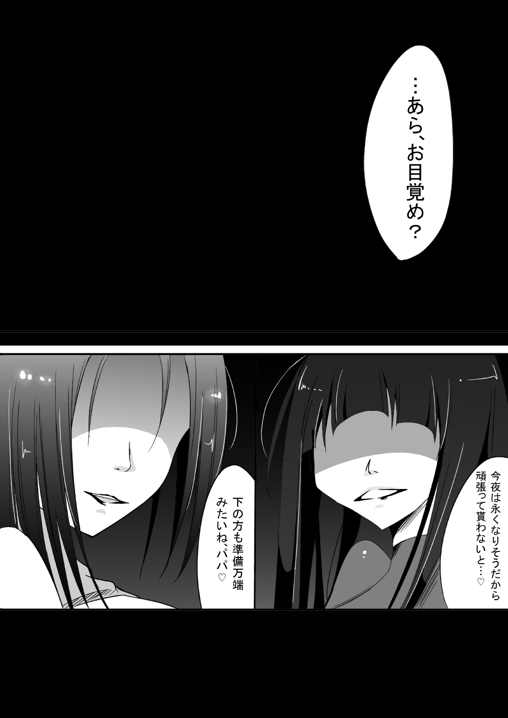 Yandere Emblem 2 page 3 full