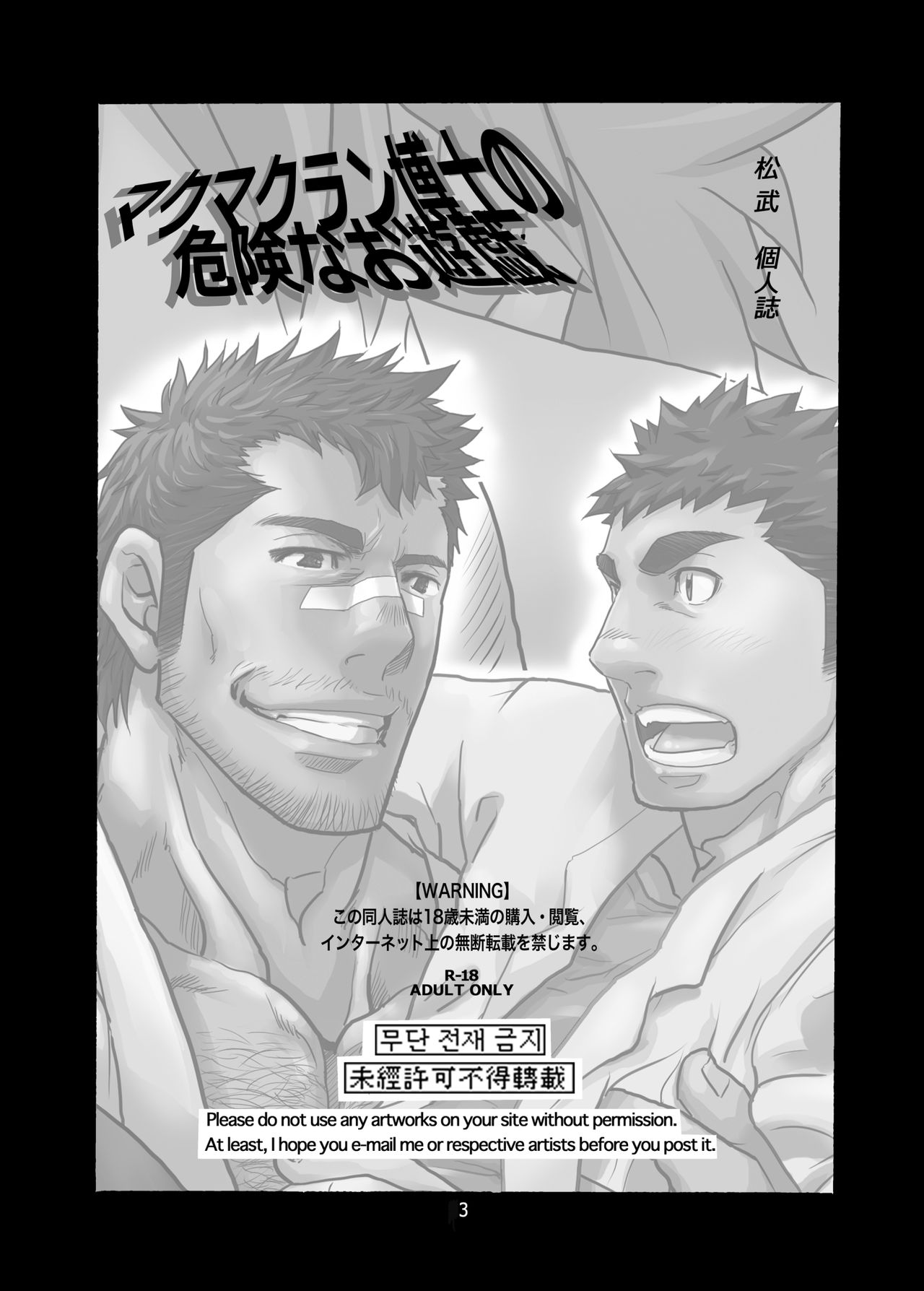 Makumakuran Hakase no Kiken na Oyuugi | Dr. Makumakuran's dangerous game page 2 full