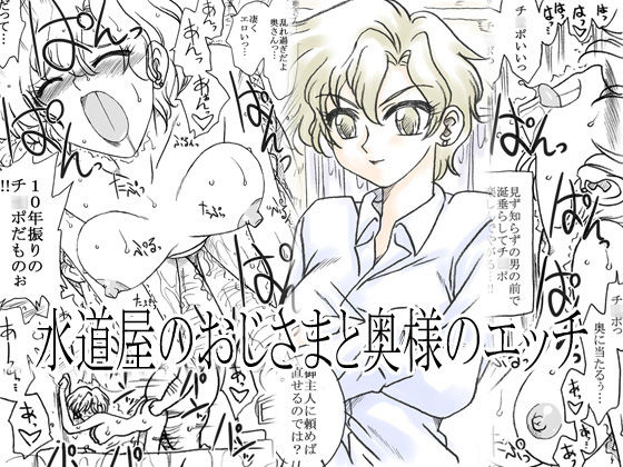 Suidouya no Oji-sama to Oku-sama no Ecchi page 1 full