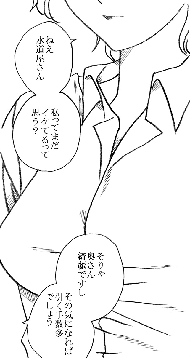 Suidouya no Oji-sama to Oku-sama no Ecchi page 5 full