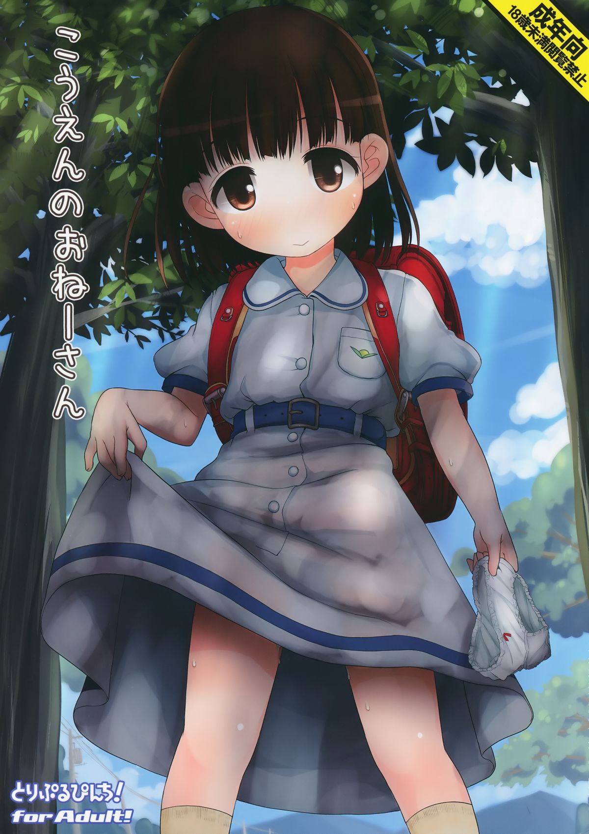 Kouen No Onee-san page 1 full