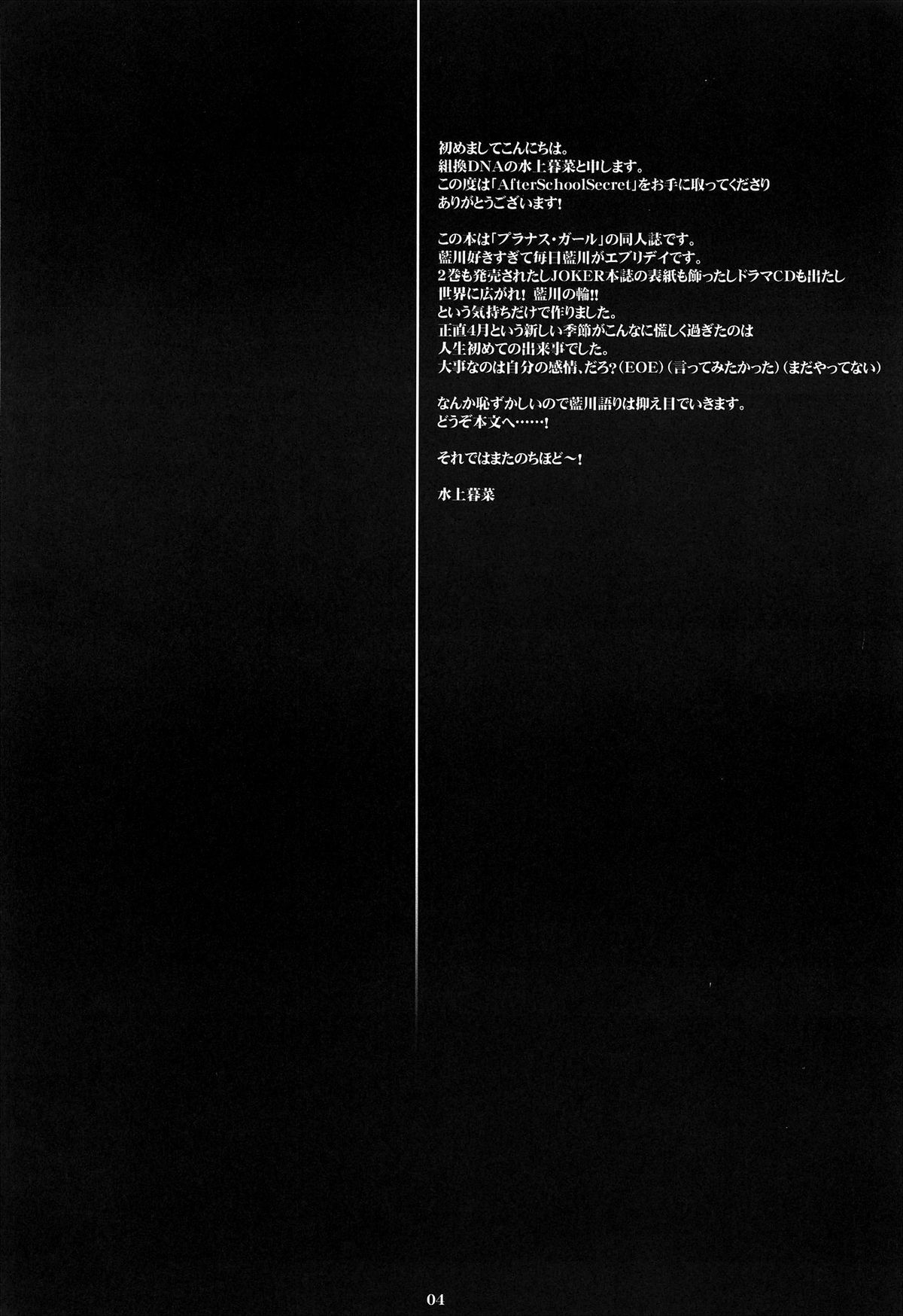 After School Secret page 5 full