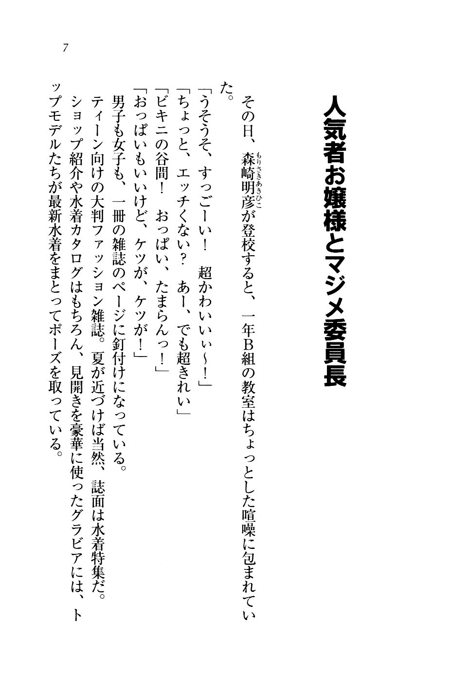 Otakukei Kanojo! Ojousama to Iinchou page 10 full