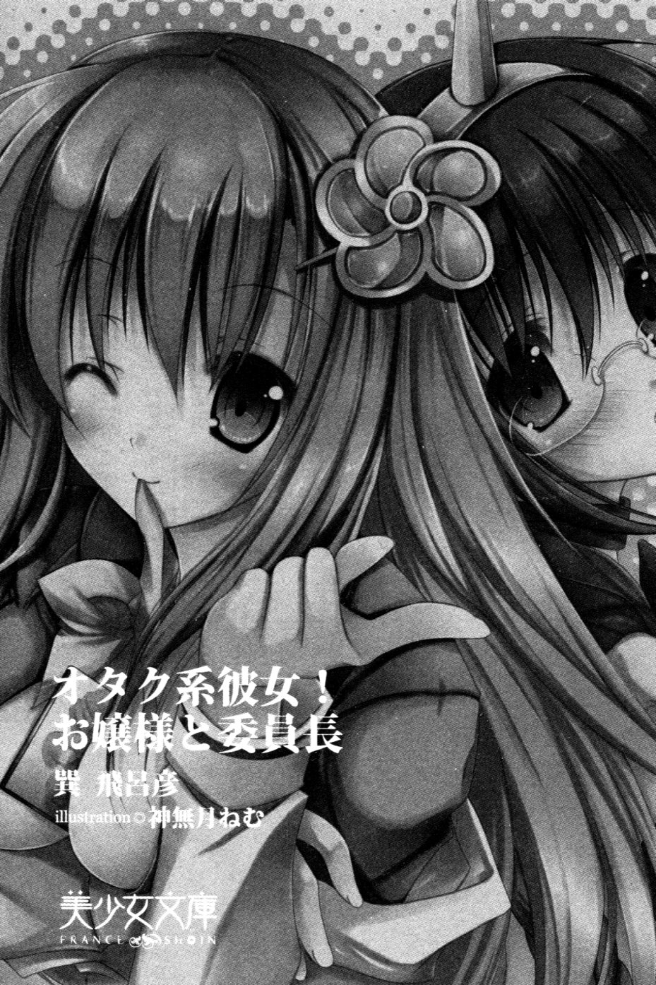 Otakukei Kanojo! Ojousama to Iinchou page 6 full