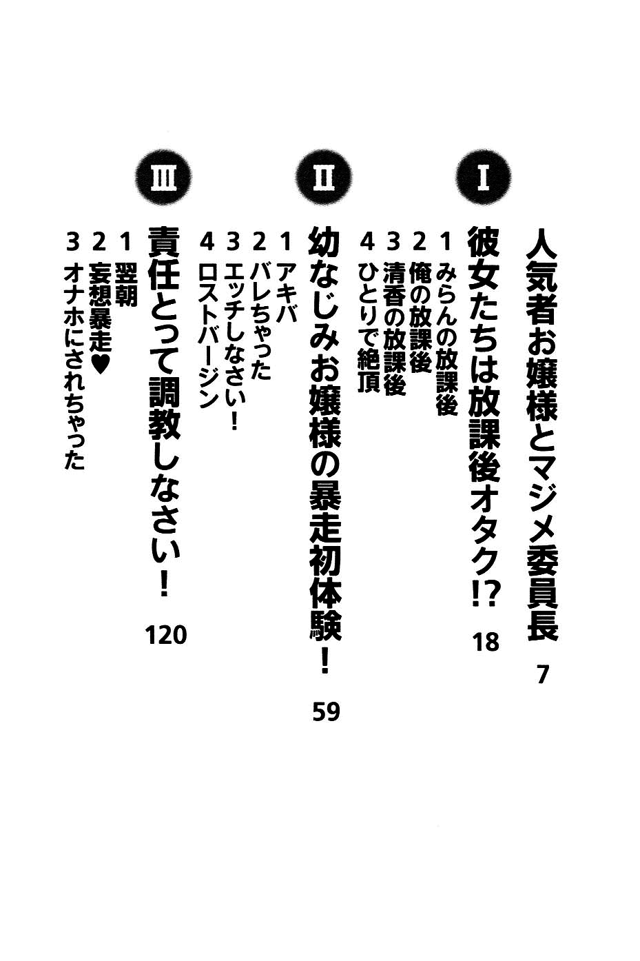 Otakukei Kanojo! Ojousama to Iinchou page 7 full