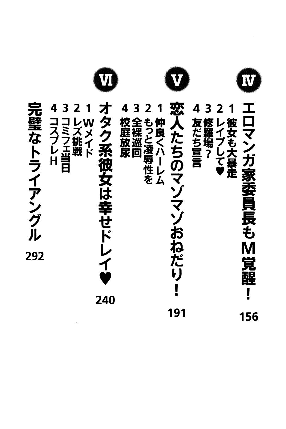 Otakukei Kanojo! Ojousama to Iinchou page 8 full