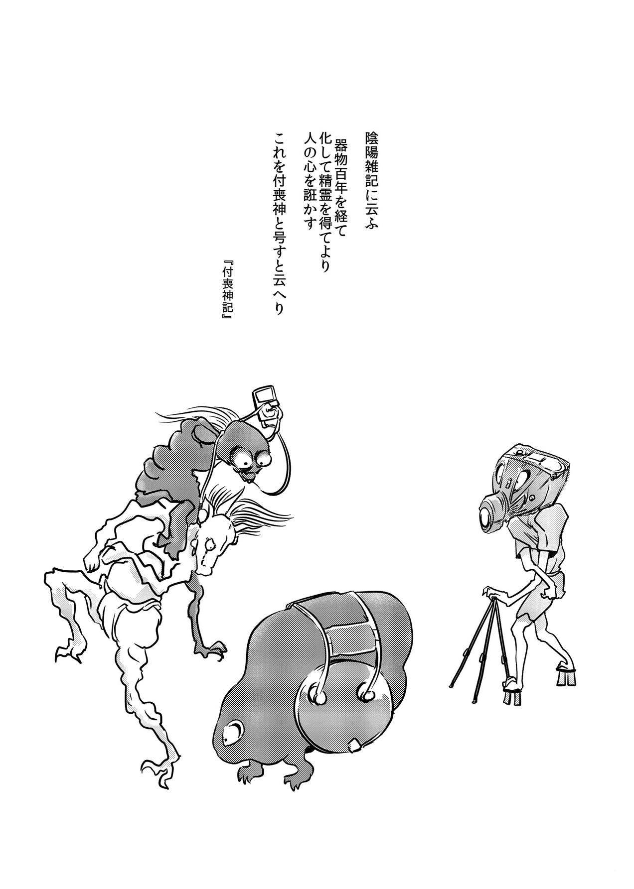 YuwaBon ~Shinchou 208cm no Kyonyuu Tsukumogami to Ichaicha Sex Suru Mainichi~ page 3 full