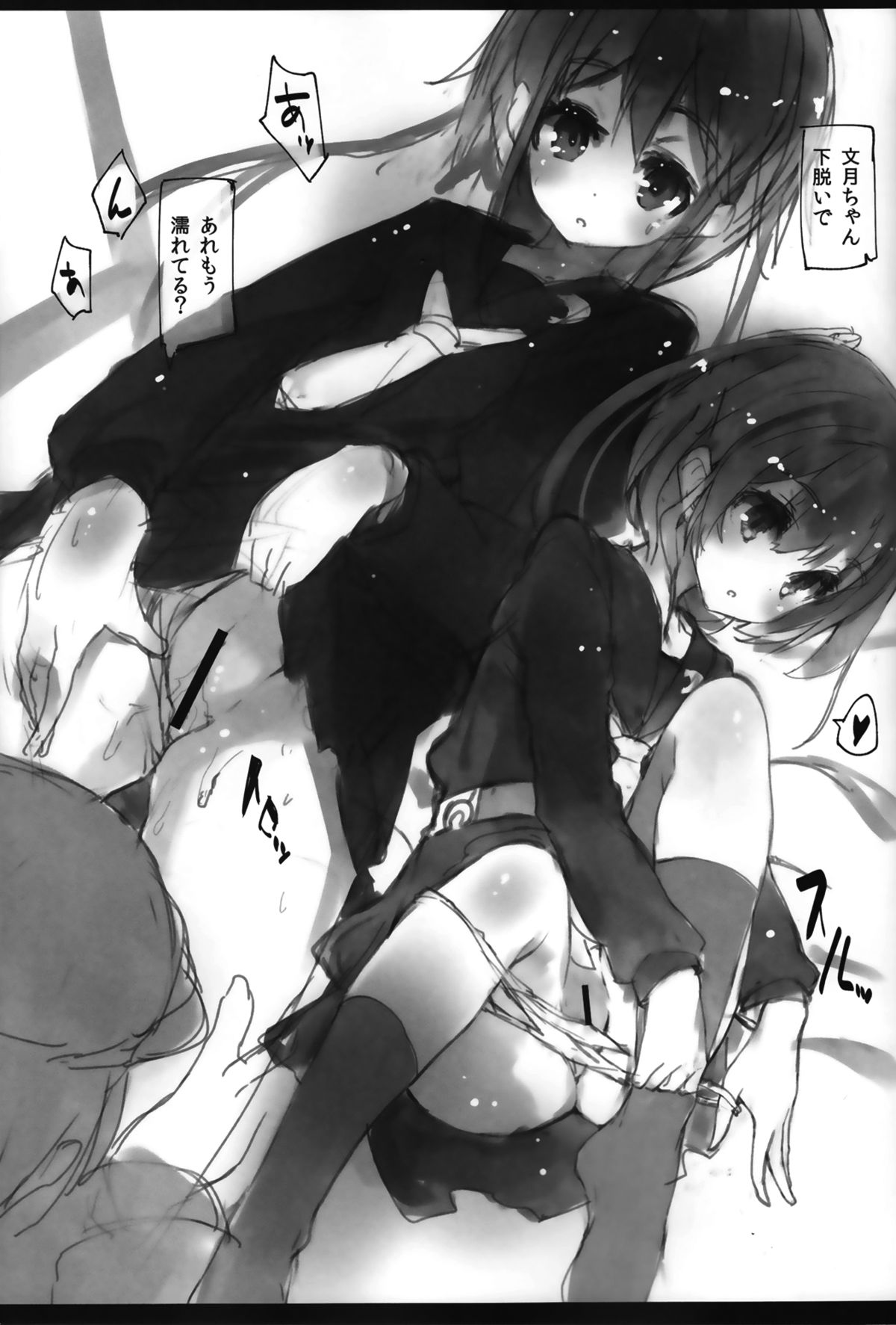 Fumizuki Chuudoku page 4 full