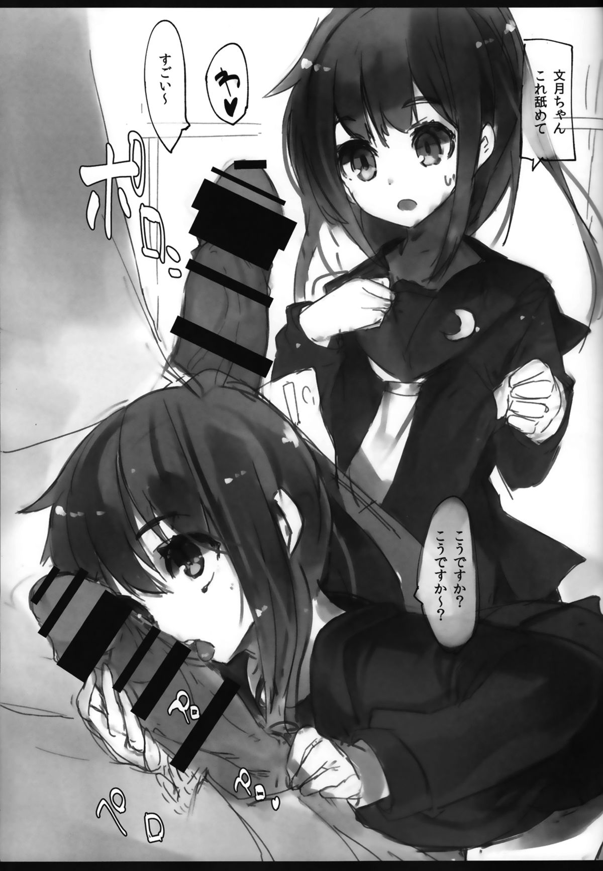 Fumizuki Chuudoku page 6 full