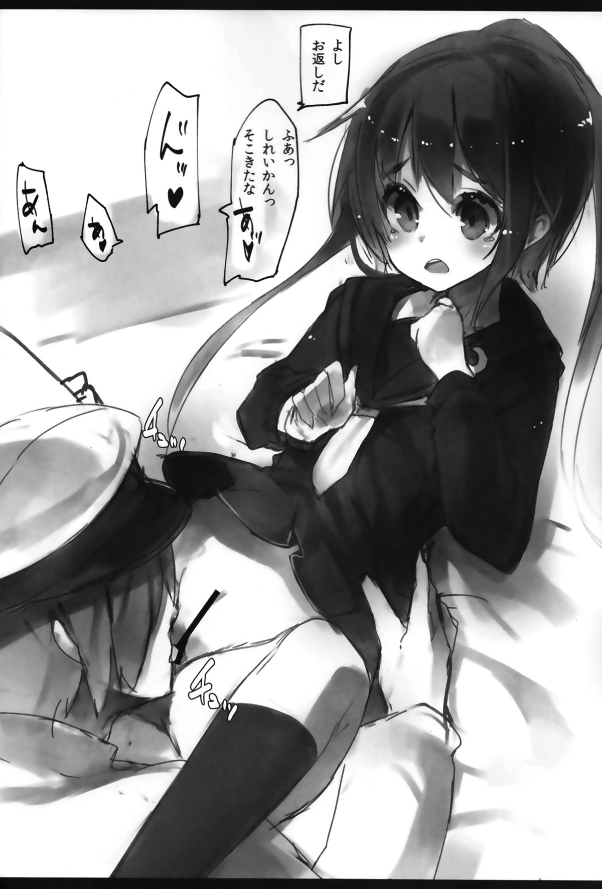 Fumizuki Chuudoku page 7 full