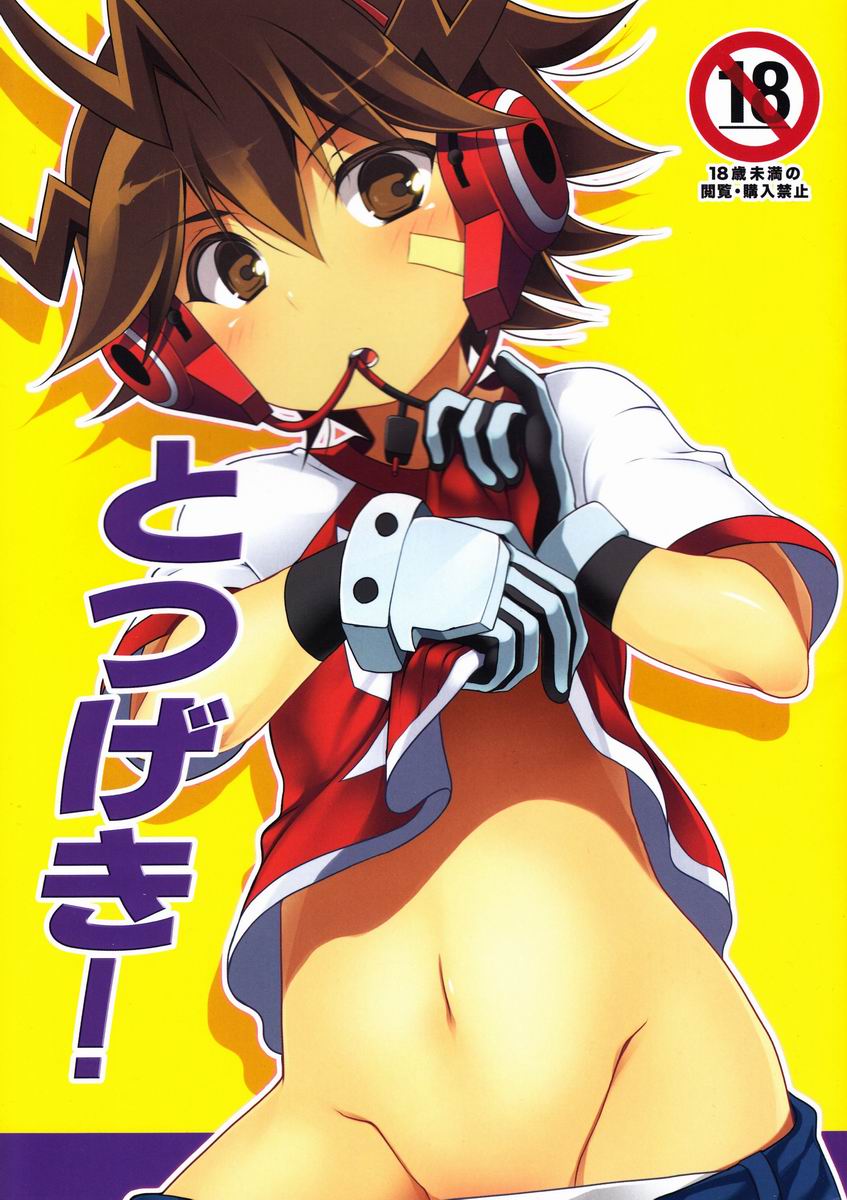 Totsugeki! page 1 full