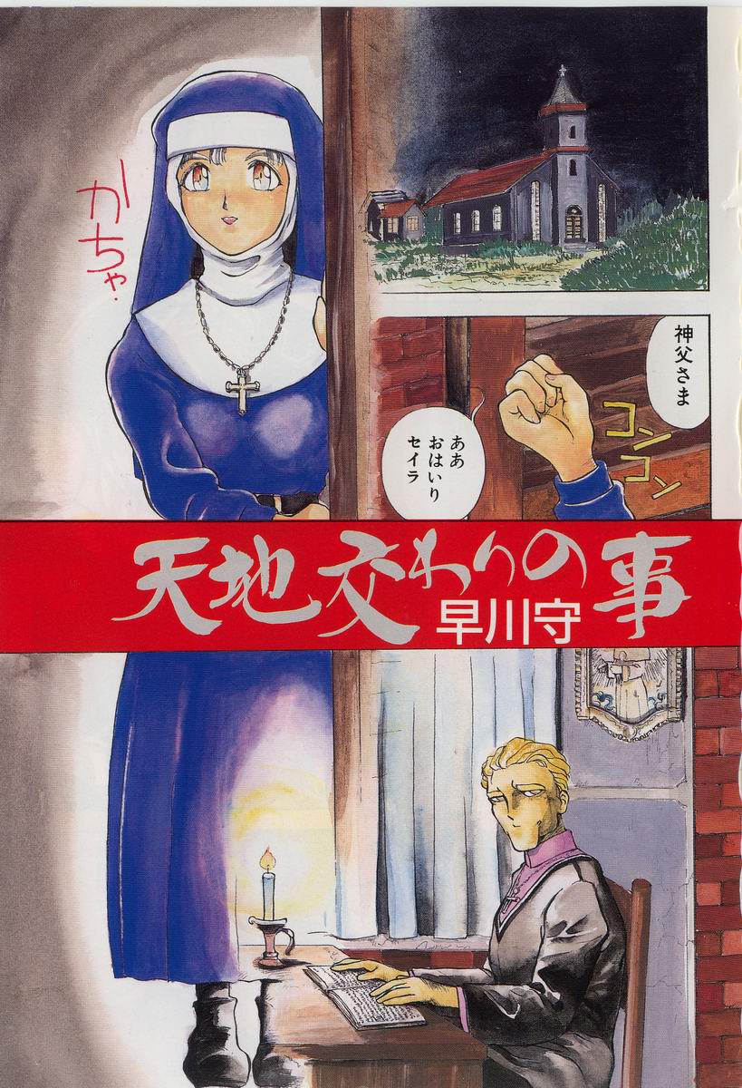 Tenchi Maziwari no Koto page 4 full