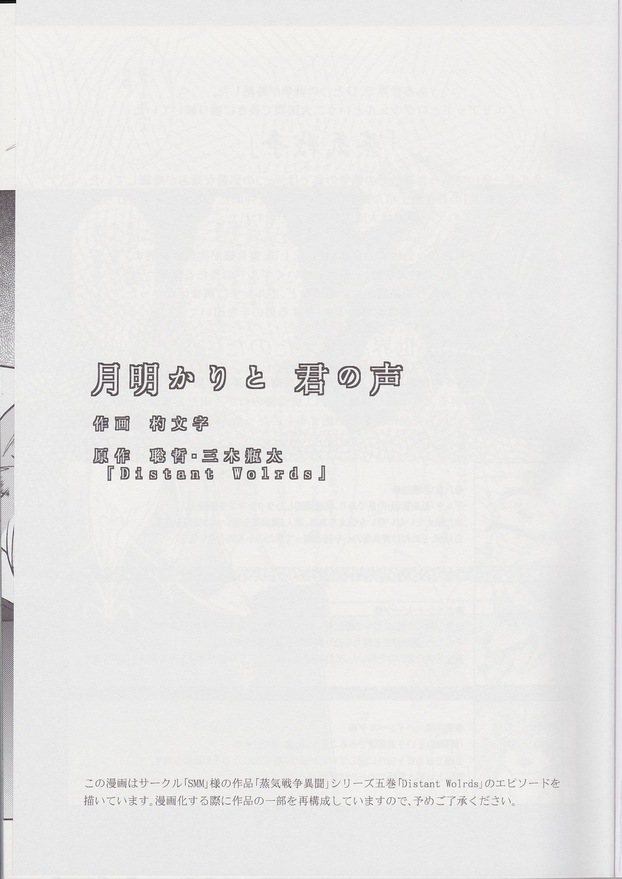 Jouki Sensou Hibun 2 page 2 full