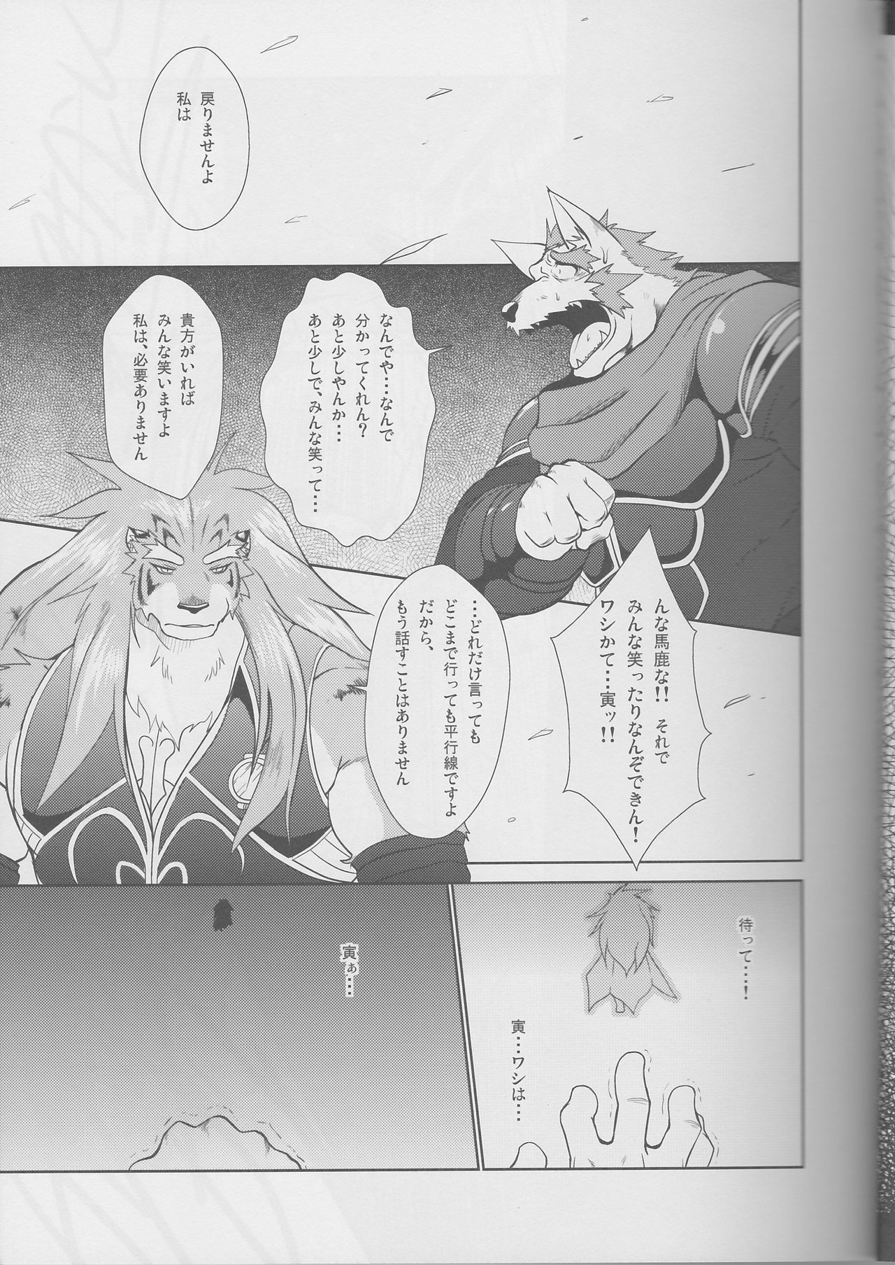 Jouki Sensou Hibun 2 page 4 full