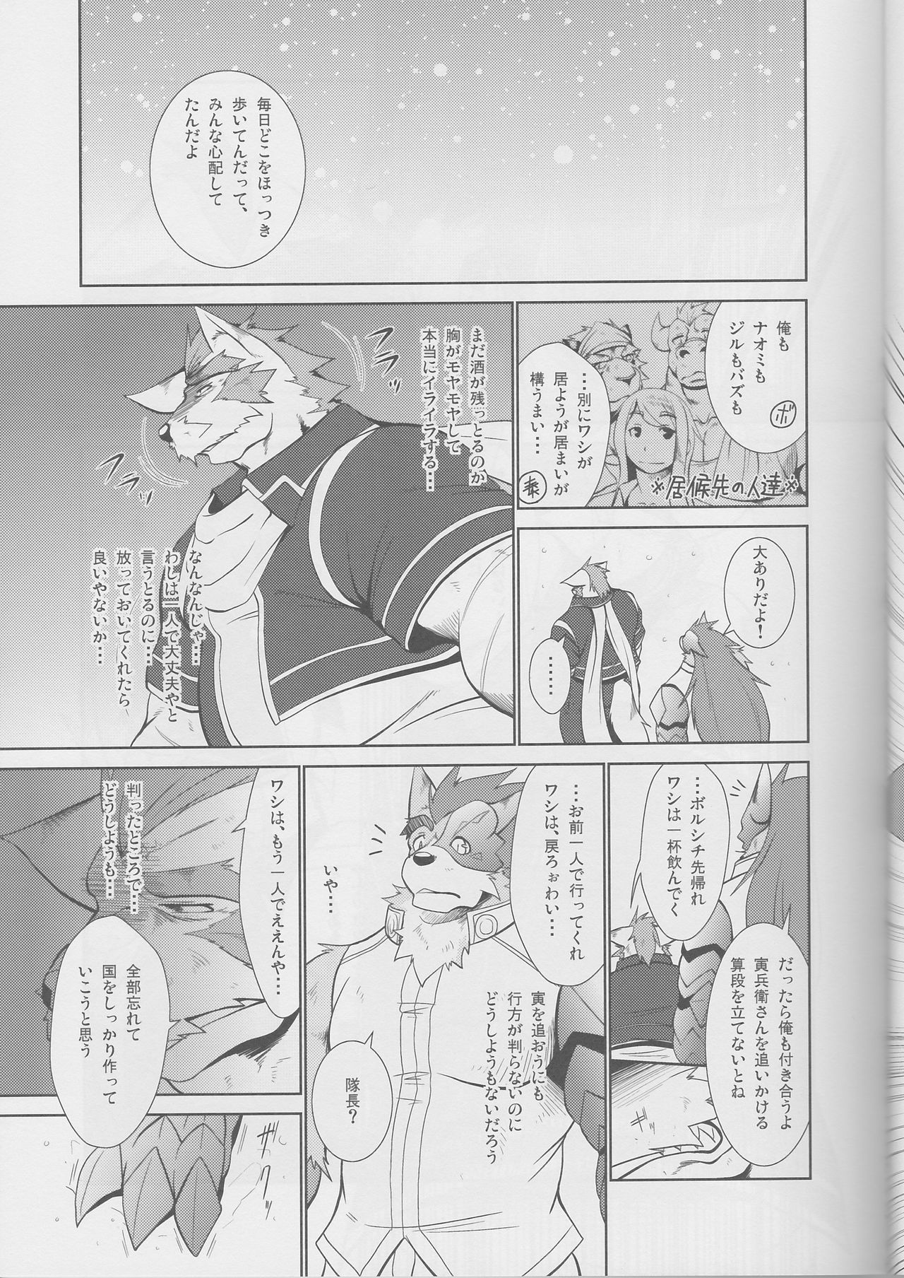 Jouki Sensou Hibun 2 page 8 full