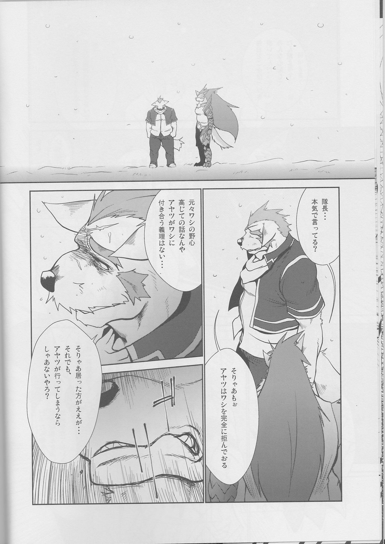 Jouki Sensou Hibun 2 page 9 full