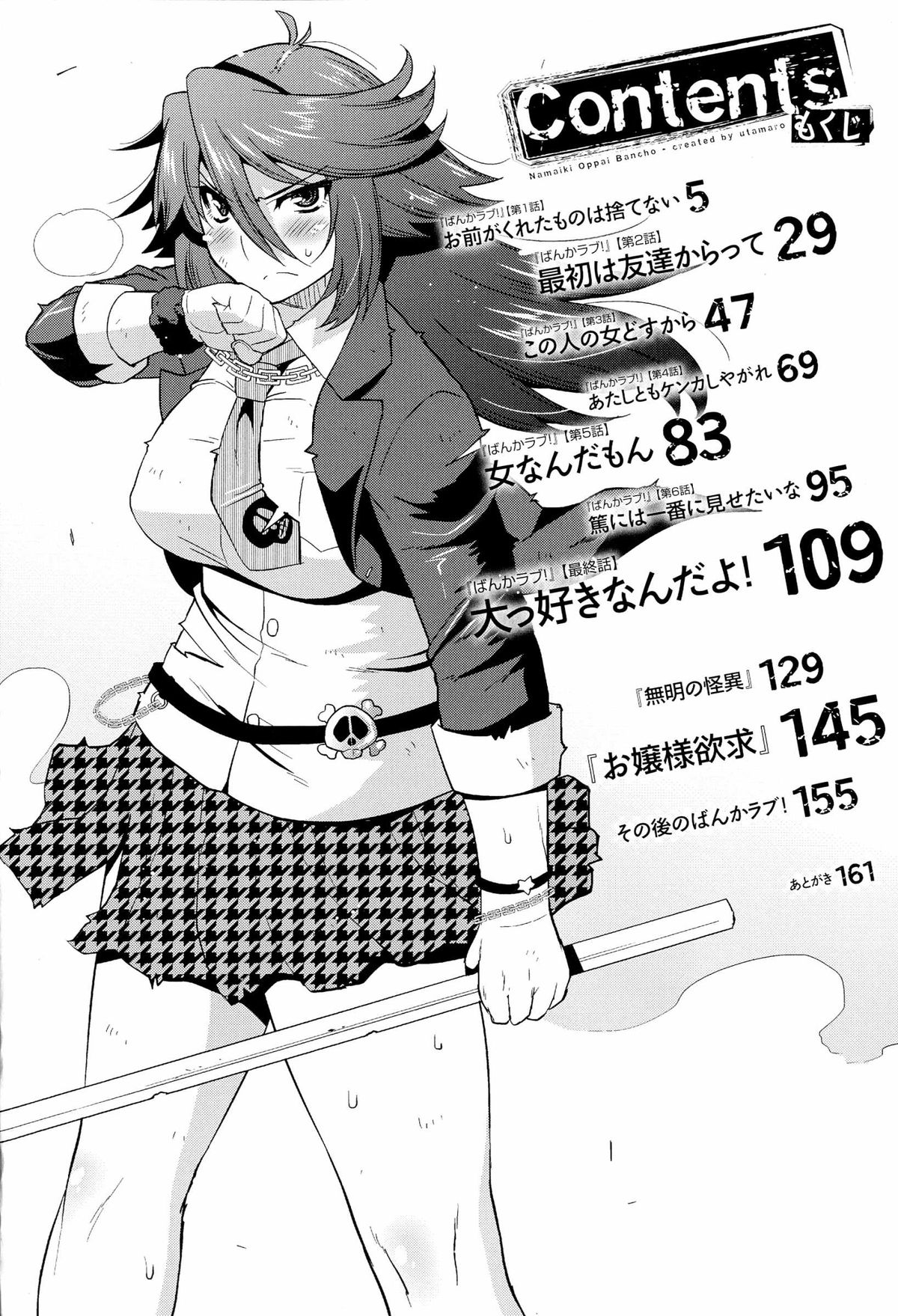 Namaiki Oppai Banchou page 4 full