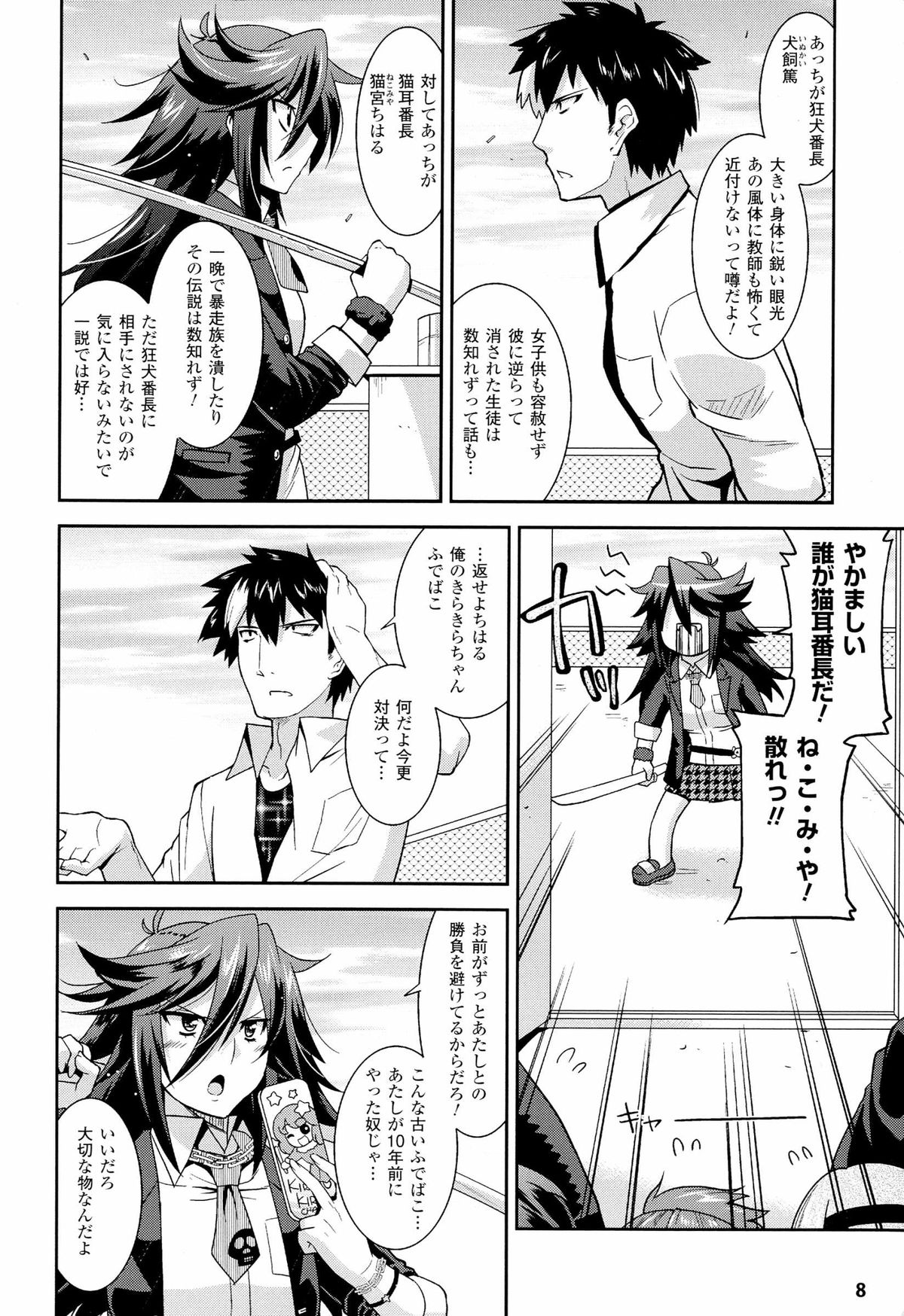 Namaiki Oppai Banchou page 8 full