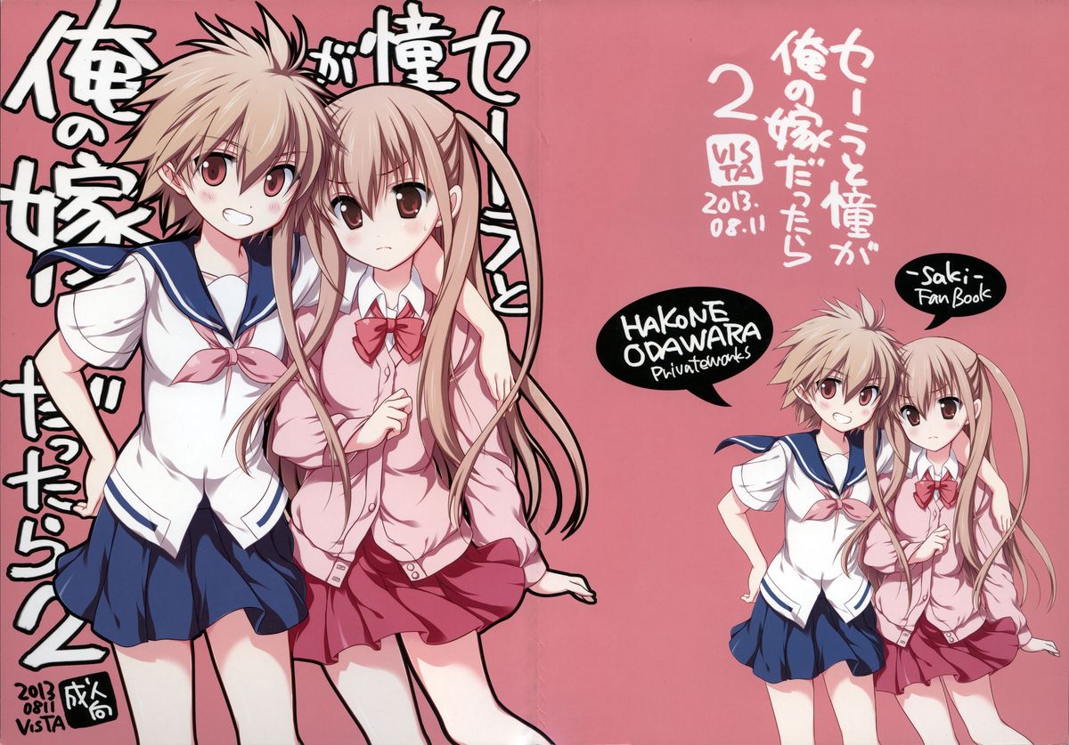 Sera to Ako ga Ore no Yome dattara 2 page 1 full