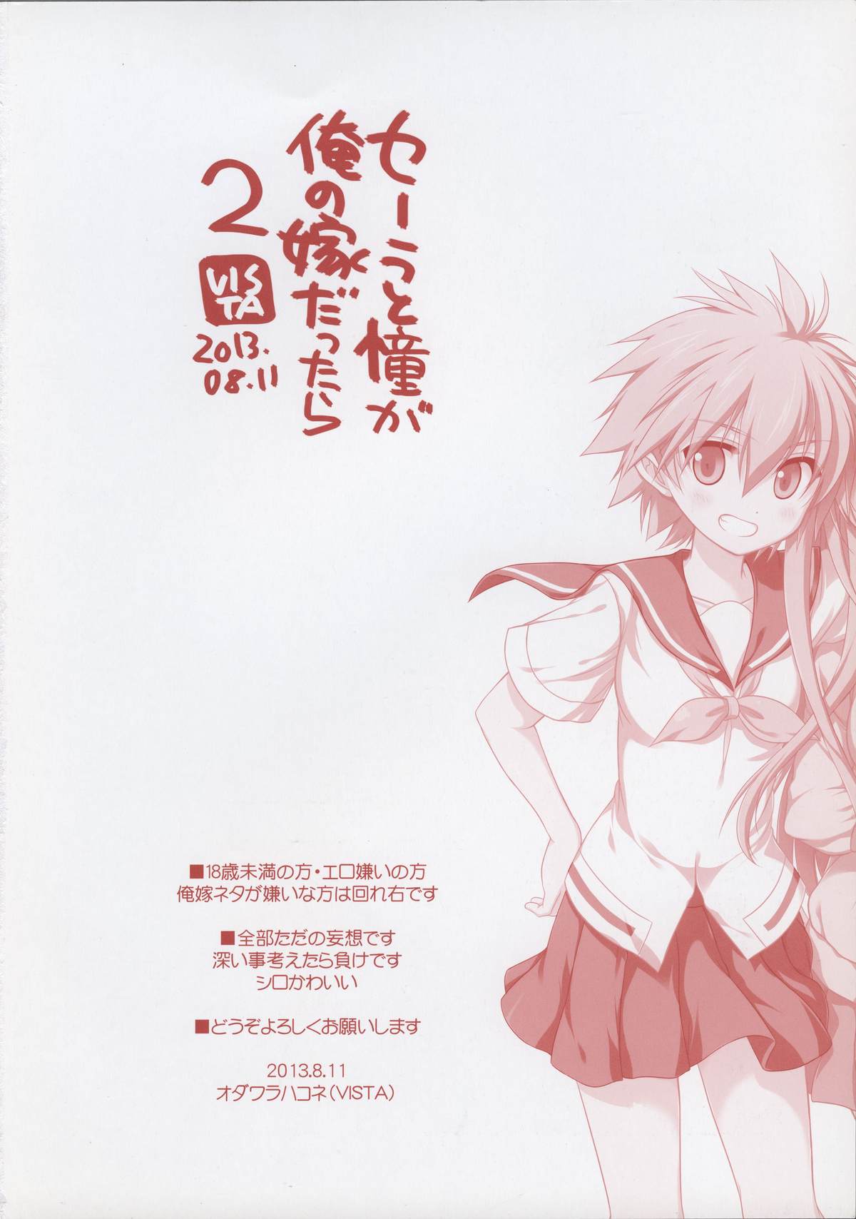 Sera to Ako ga Ore no Yome dattara 2 page 2 full