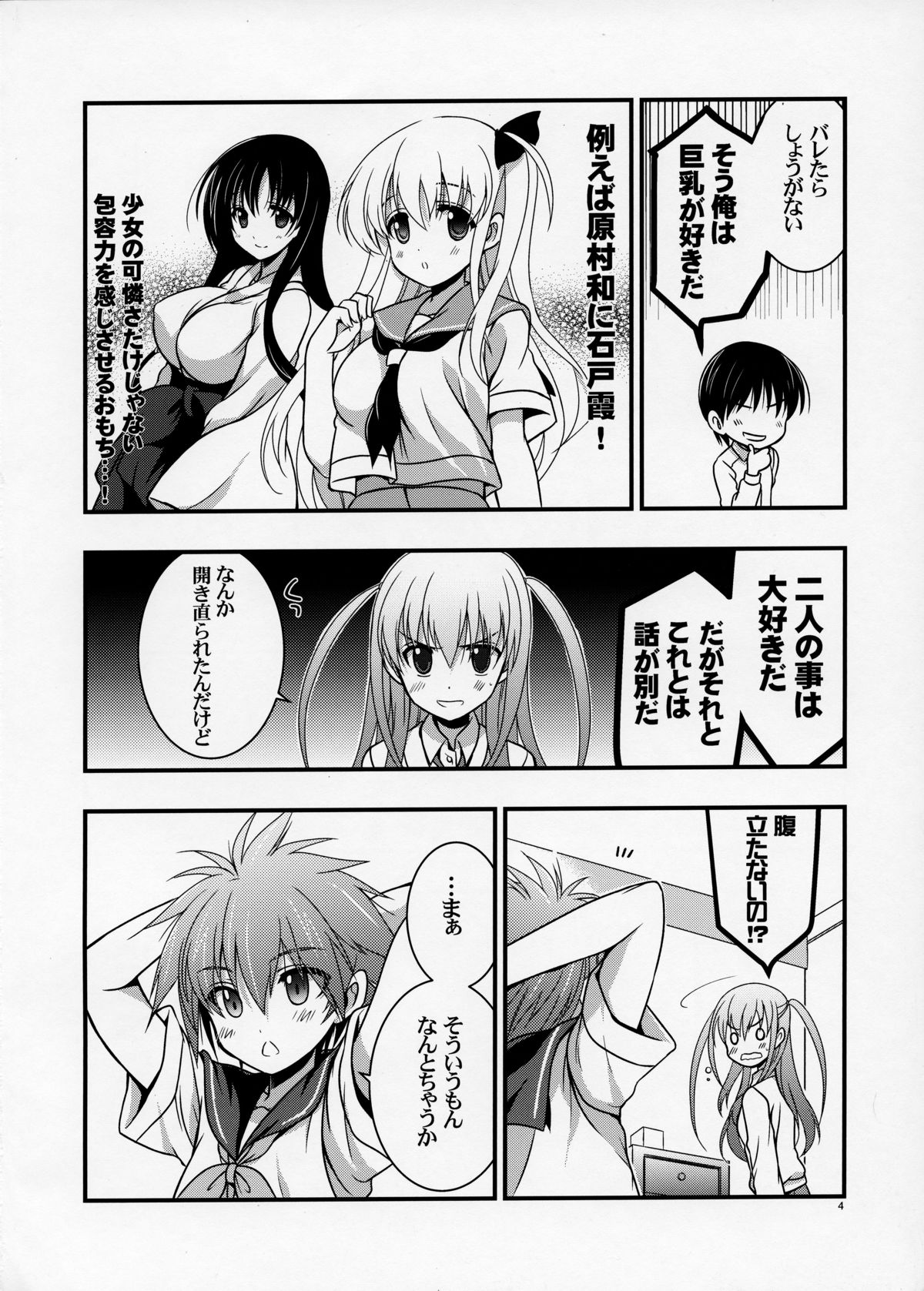 Sera to Ako ga Ore no Yome dattara 2 page 4 full