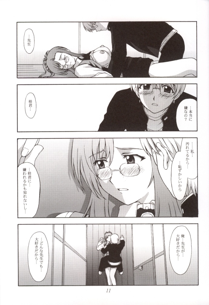 Kyoushi no Koi Seito no Ai - SIDE:KEI page 10 full