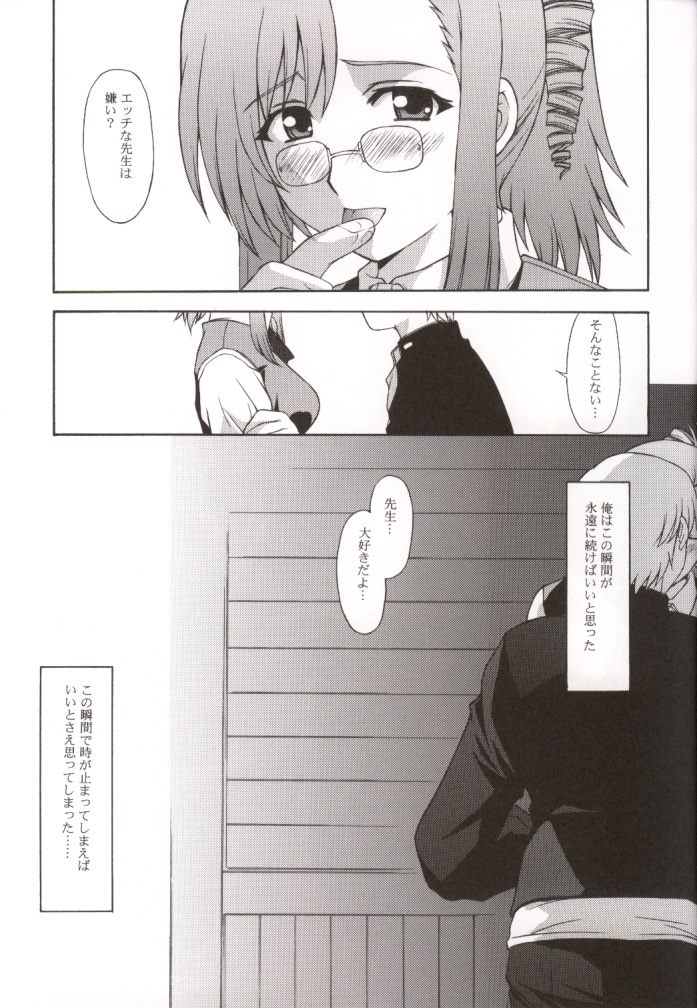 Kyoushi no Koi Seito no Ai - SIDE:KEI page 6 full