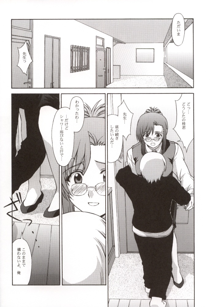 Kyoushi no Koi Seito no Ai - SIDE:KEI page 7 full
