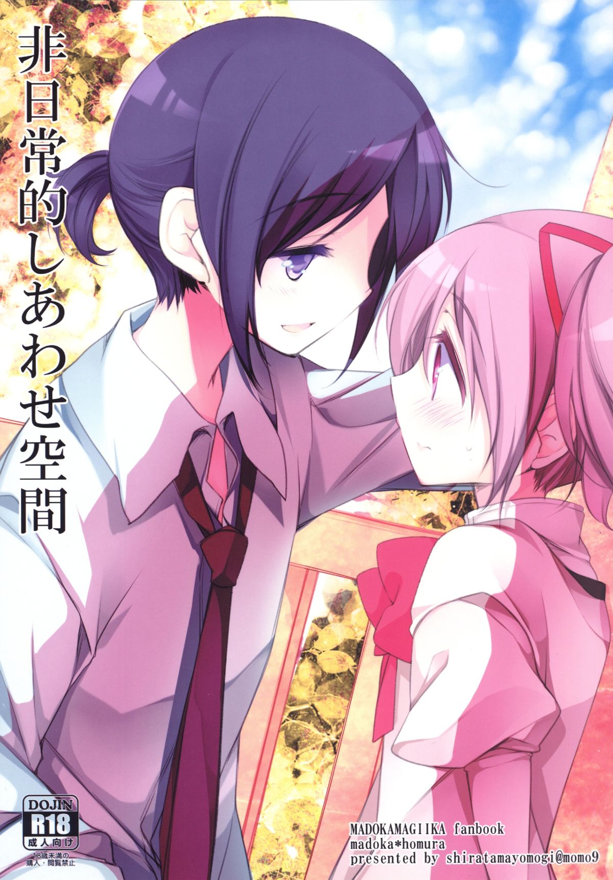 Hinichijou-teki Shiawase Kuukan page 1 full