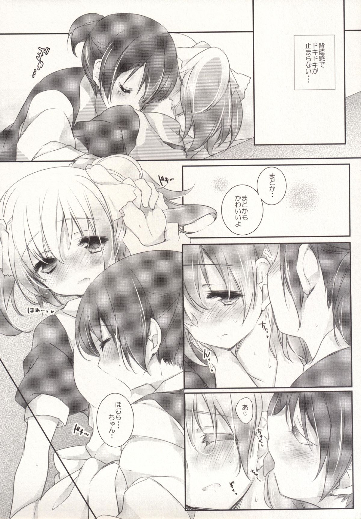 Hinichijou-teki Shiawase Kuukan page 10 full