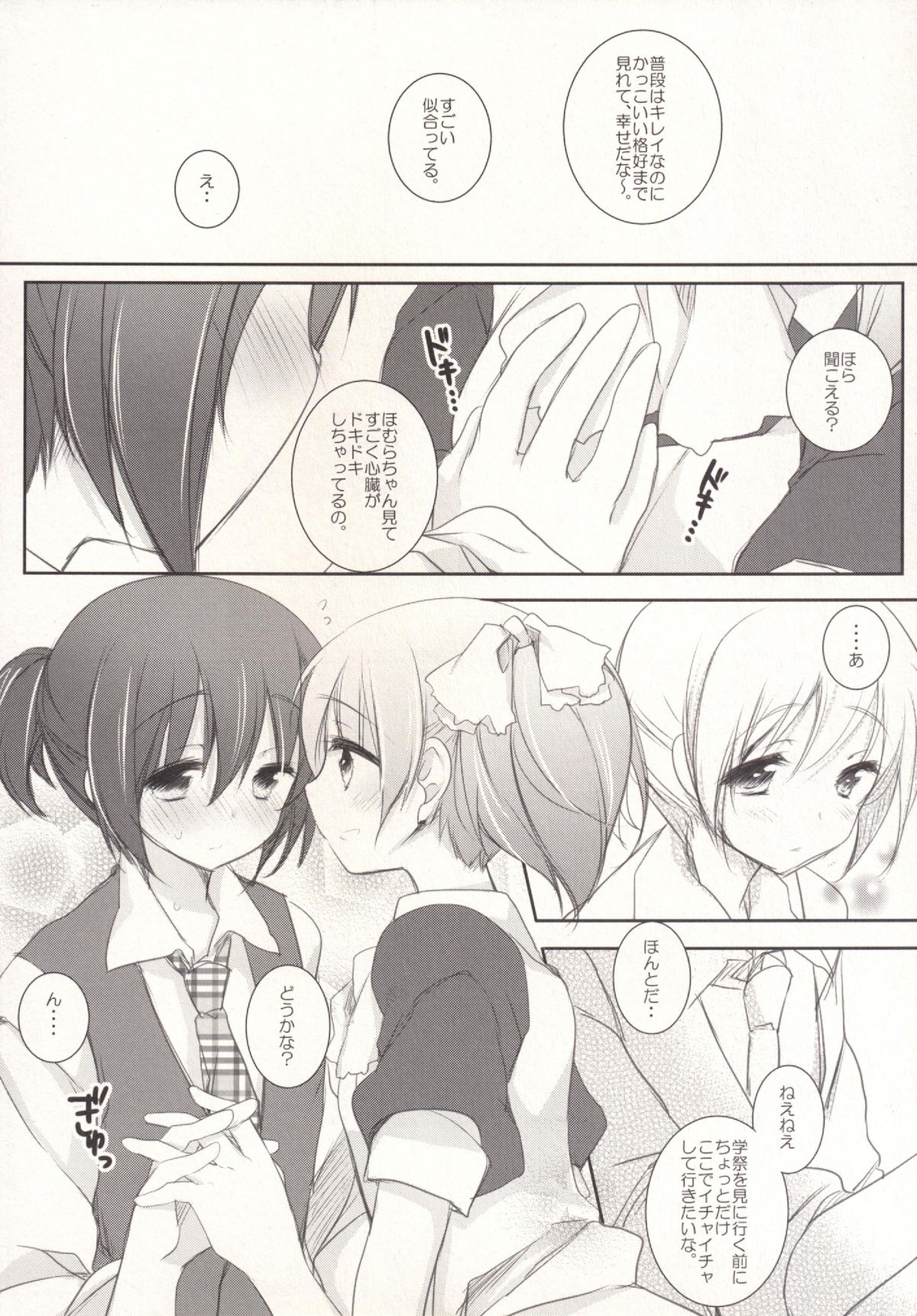 Hinichijou-teki Shiawase Kuukan page 5 full