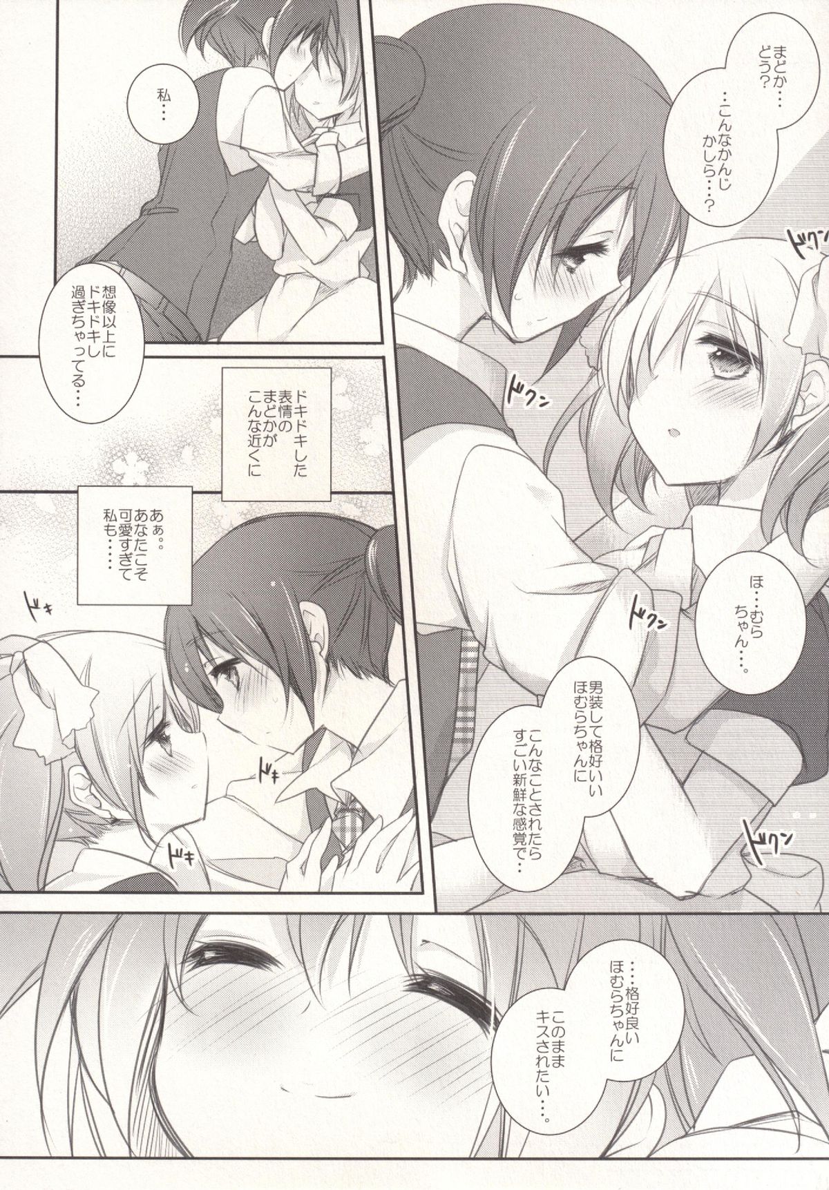 Hinichijou-teki Shiawase Kuukan page 7 full