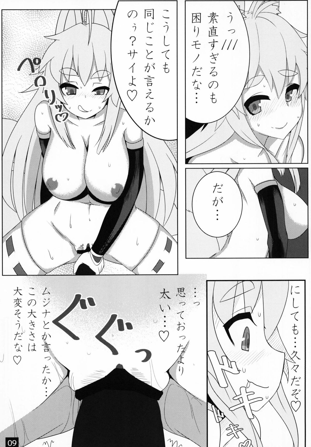 Shinra Bako Soushuuhen page 10 full