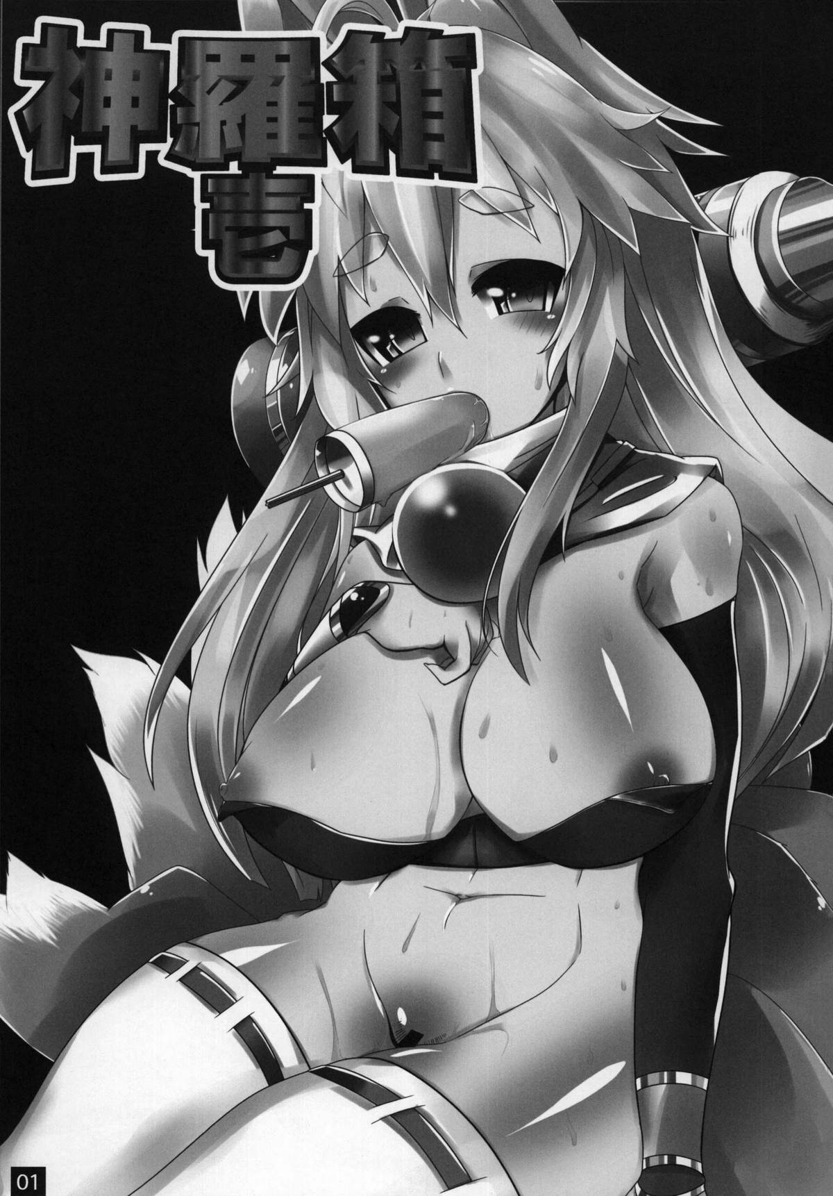 Shinra Bako Soushuuhen page 2 full