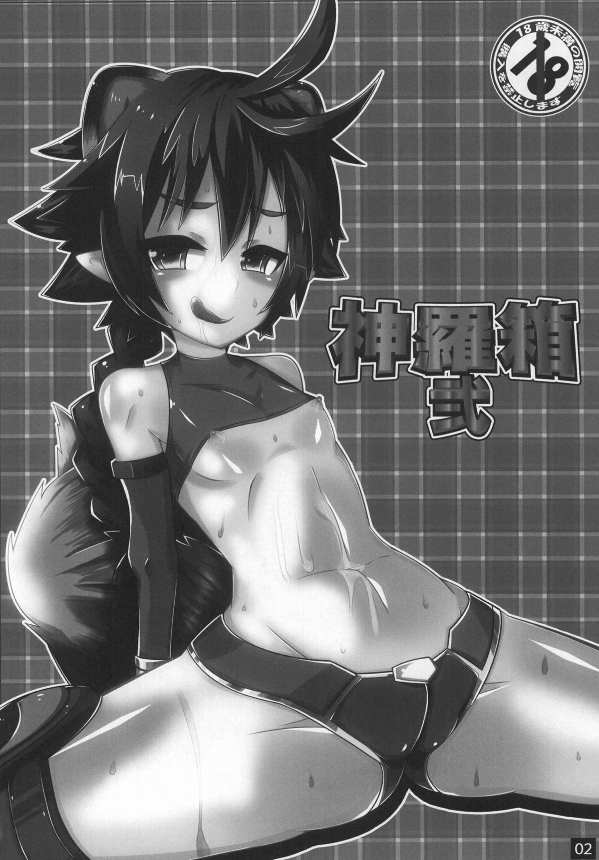 Shinra Bako Soushuuhen page 3 full