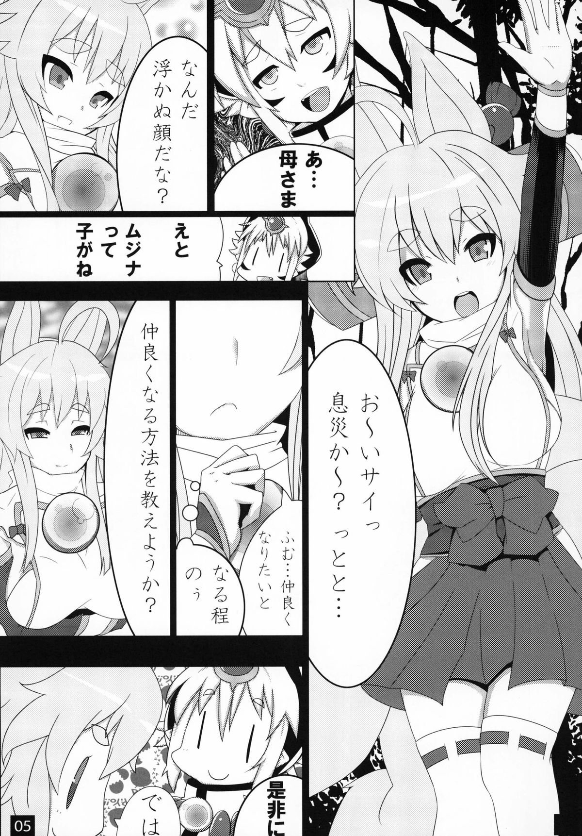 Shinra Bako Soushuuhen page 6 full