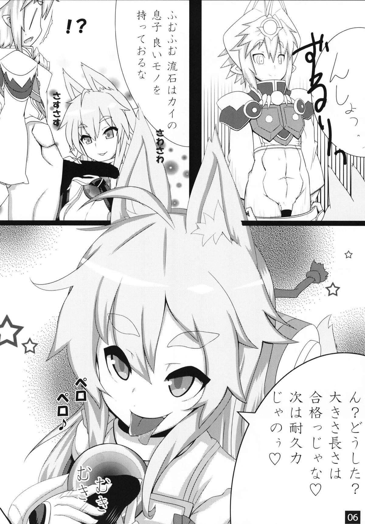 Shinra Bako Soushuuhen page 7 full