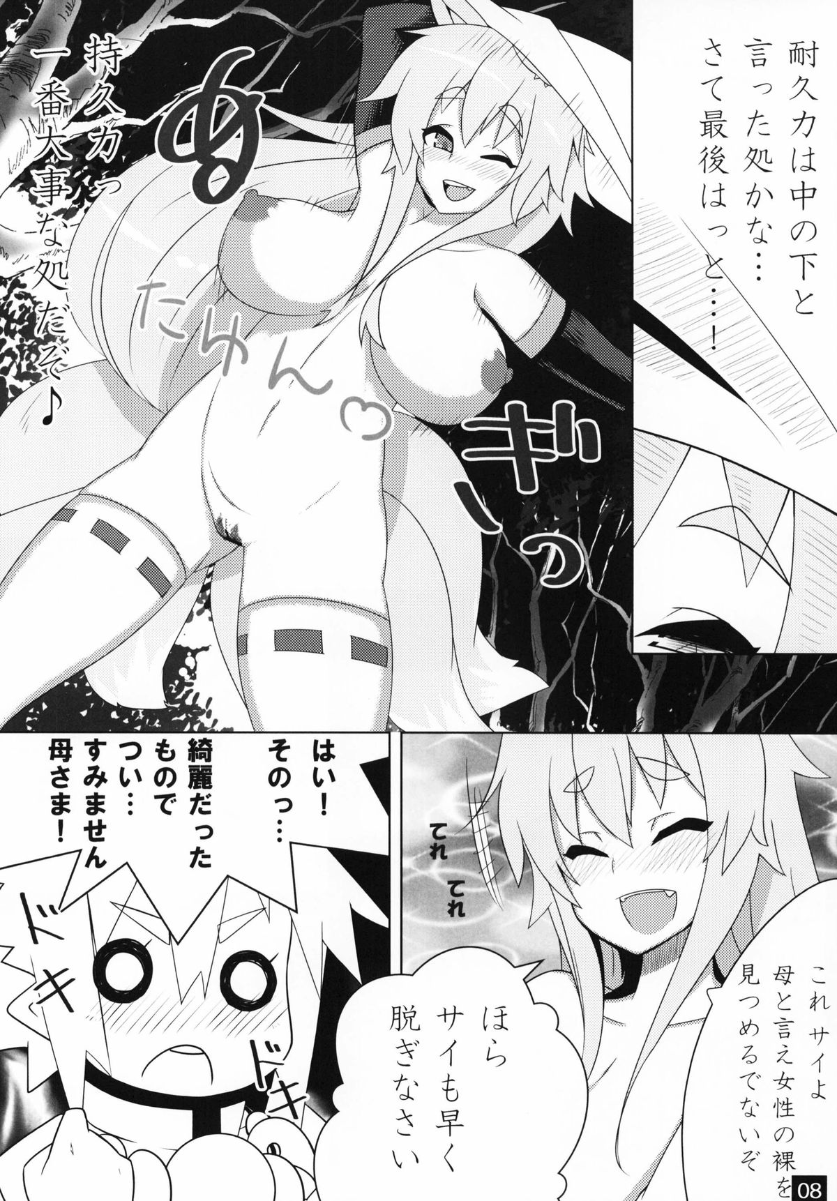 Shinra Bako Soushuuhen page 9 full