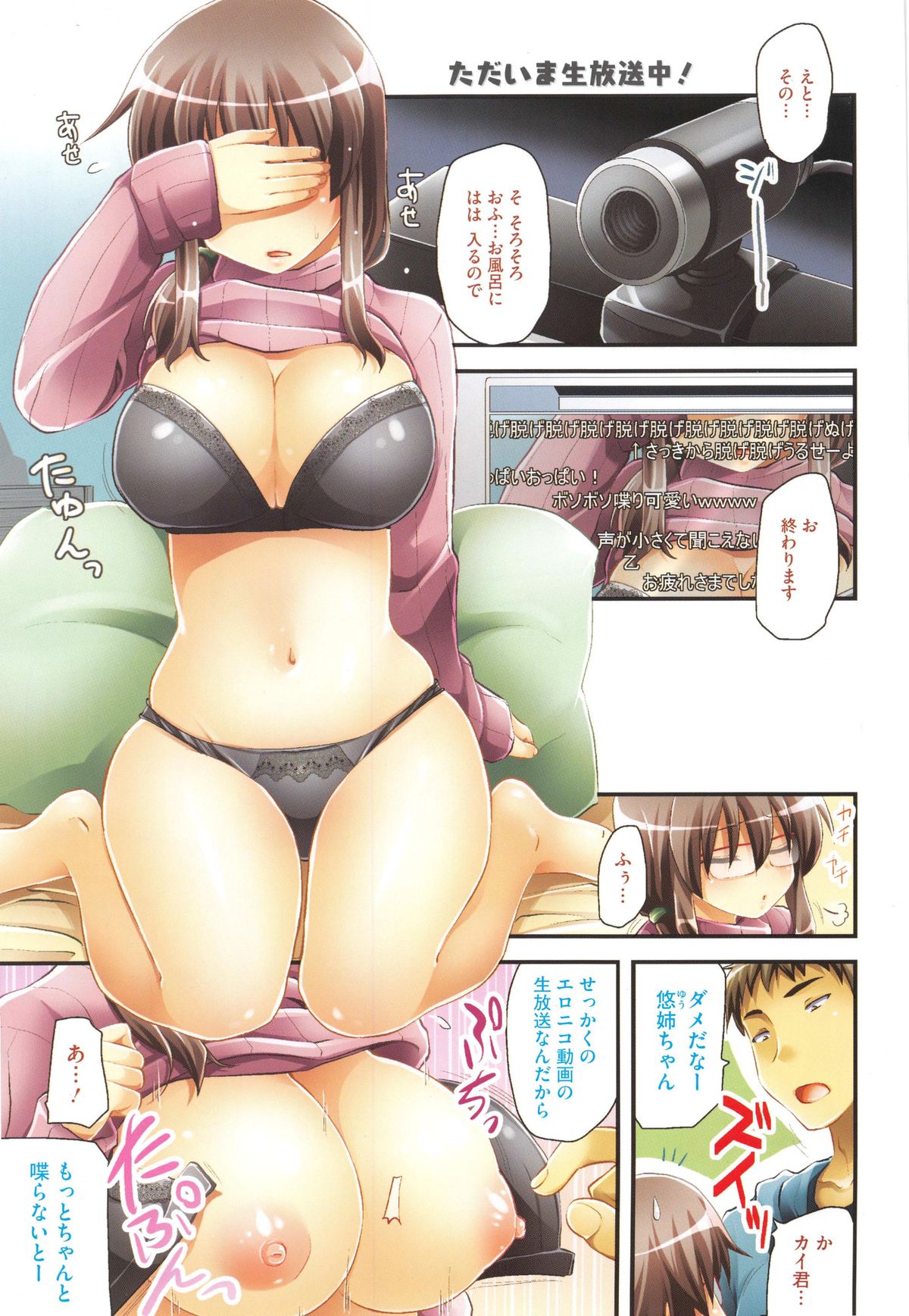 Hotondo no Ane wa H ga Shitai page 4 full