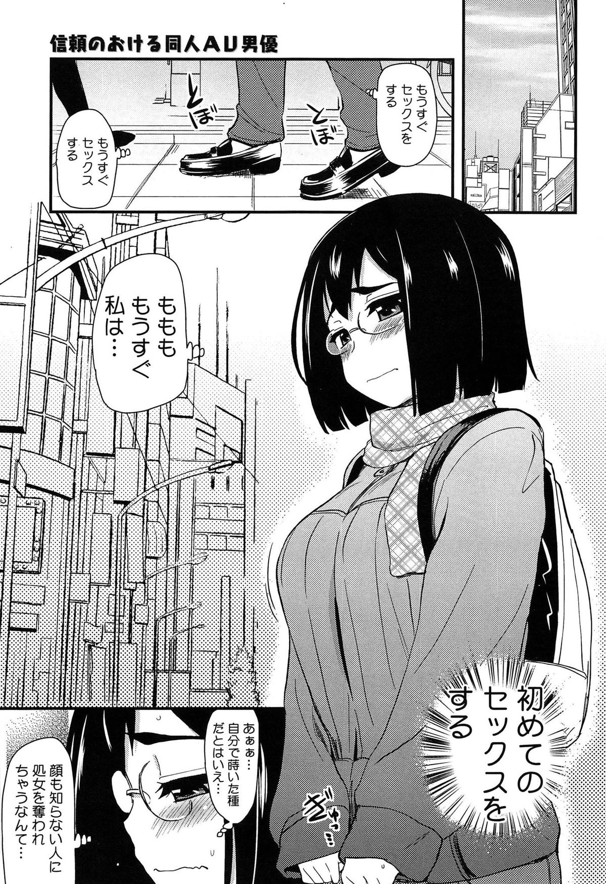 Hotondo no Ane wa H ga Shitai page 8 full