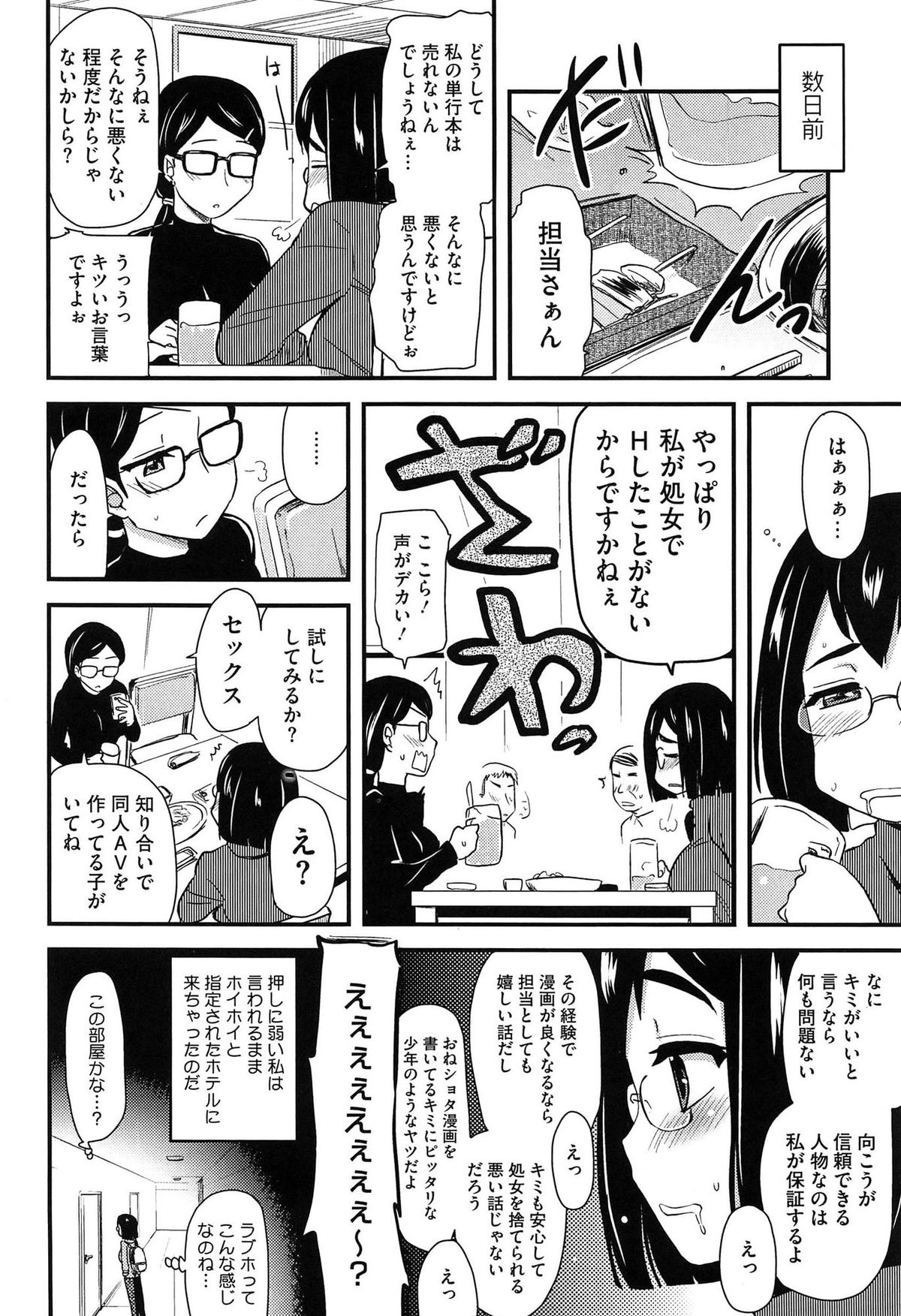 Hotondo no Ane wa H ga Shitai page 9 full