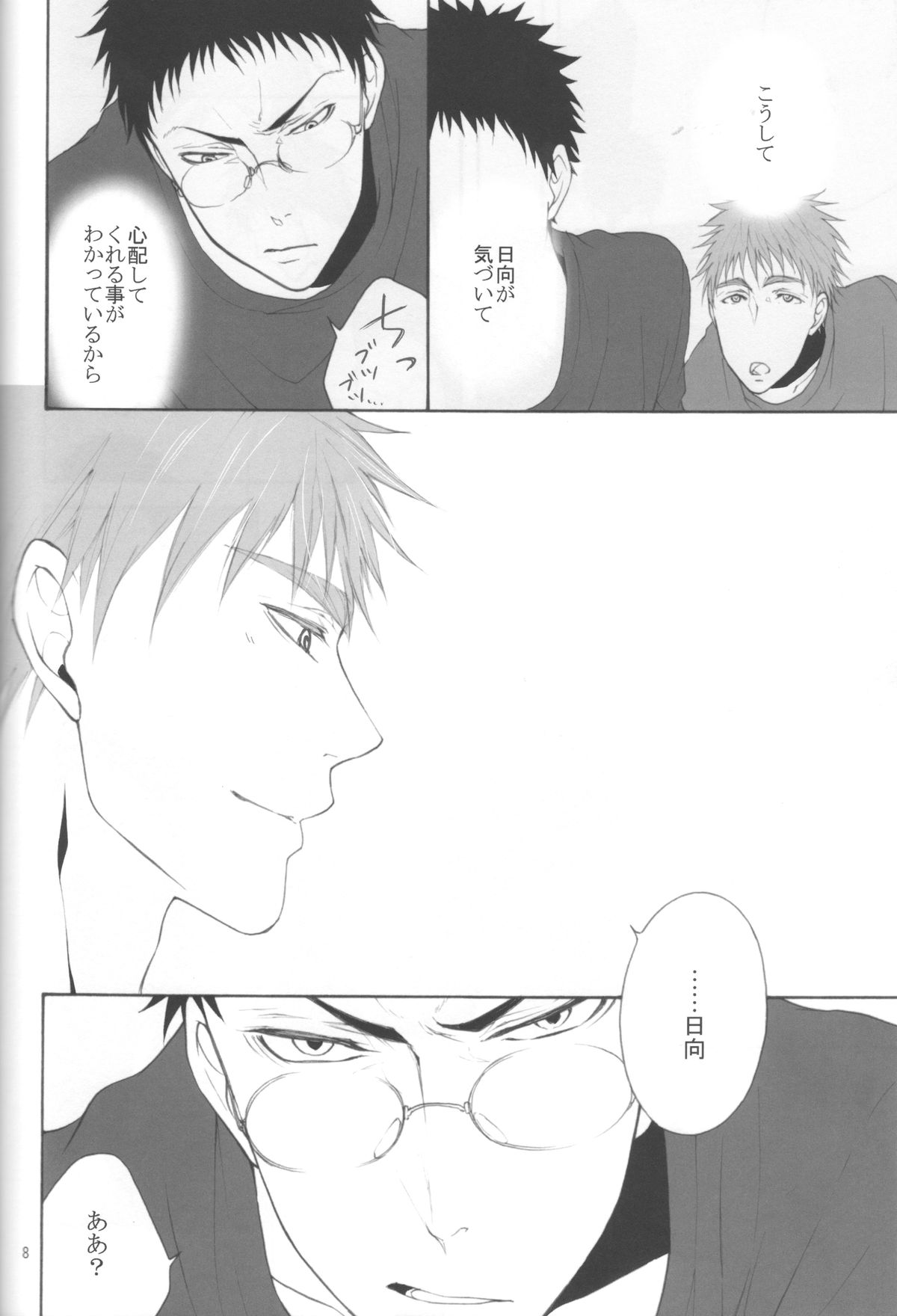 KiHyuu ga Fuufu Sugite Urayamashii Nante Sonna Koto Kanzen Omotte Nai Desu page 7 full