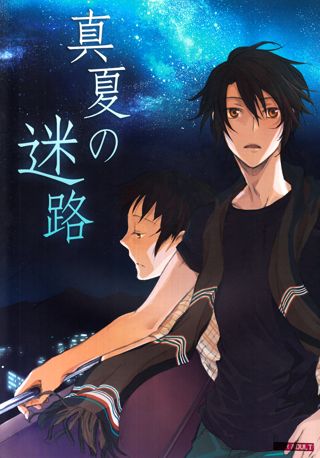 Manatsu no meiro page 1 full