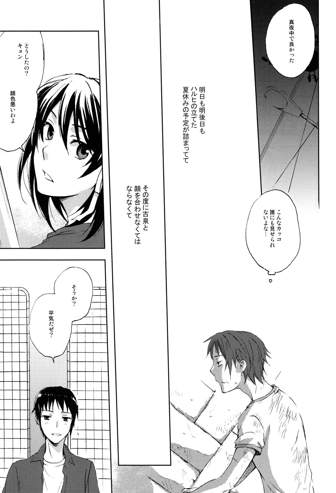 Manatsu no meiro page 10 full