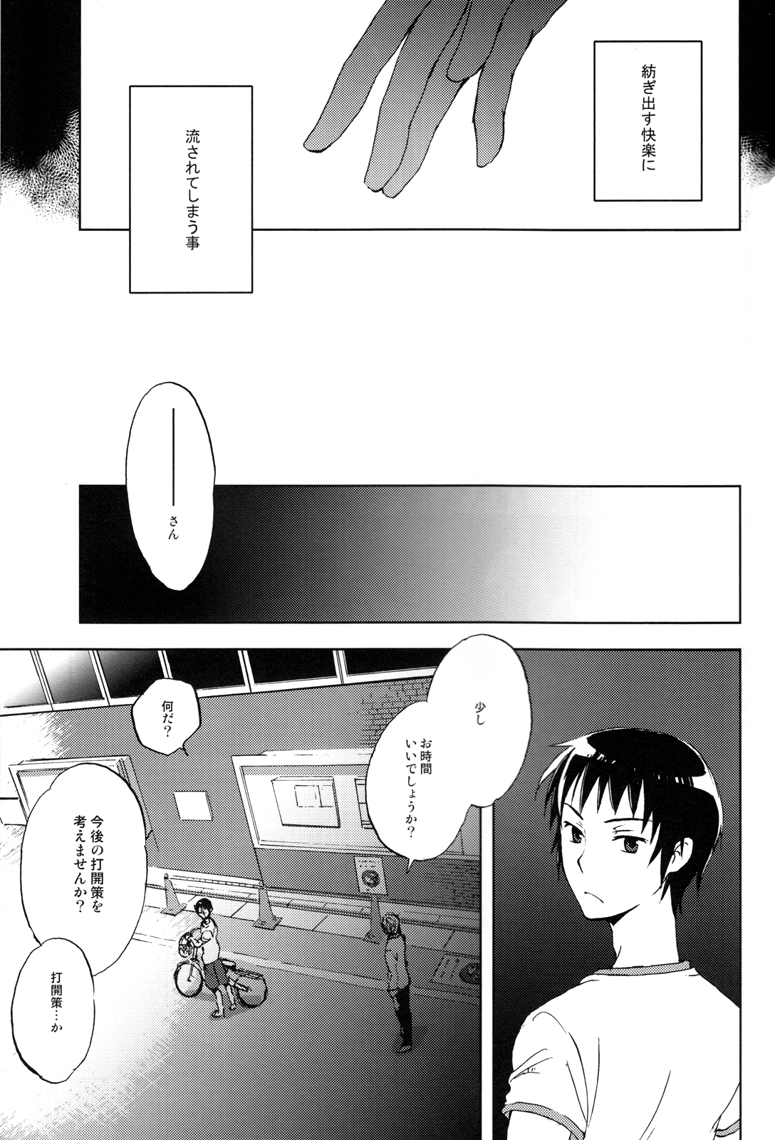 Manatsu no meiro page 4 full