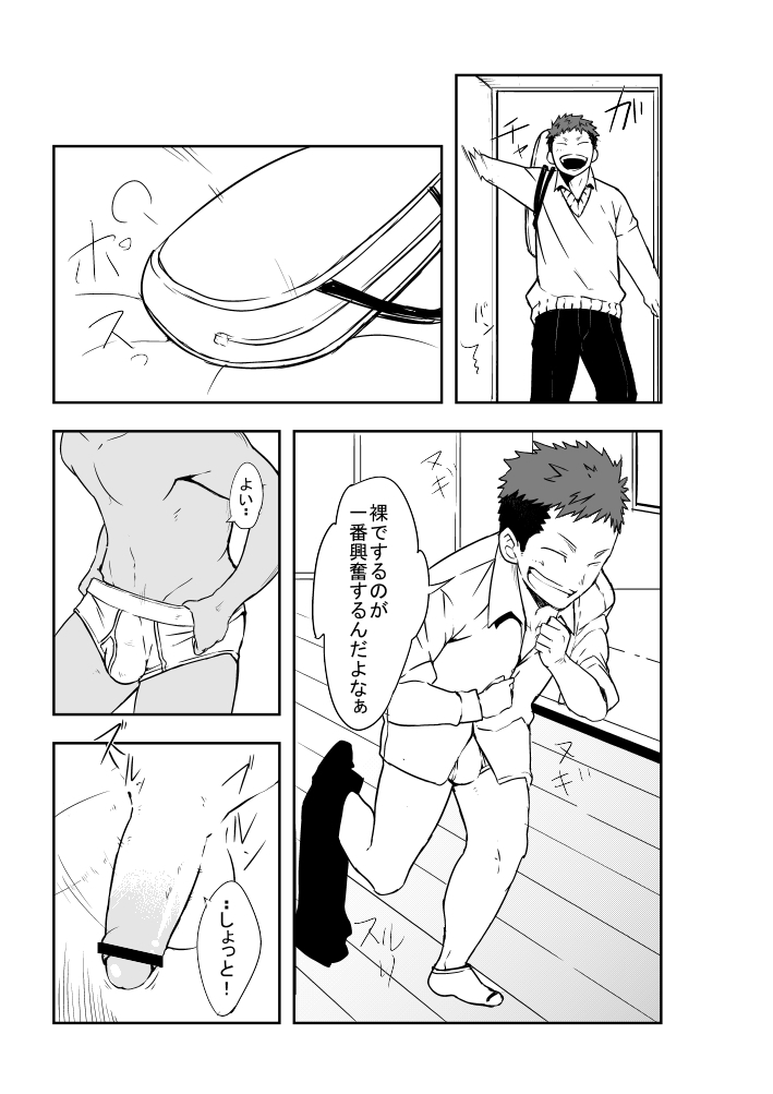 Dare mo Inu Ma ni page 4 full