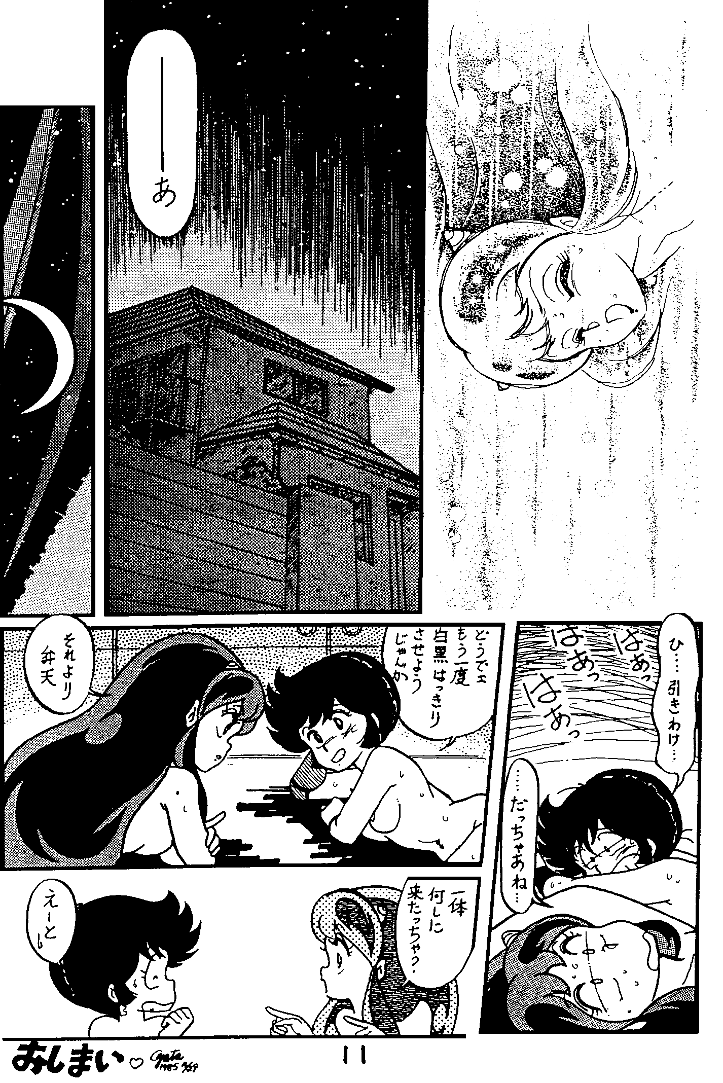 Otome ni Ashita wa Nai page 5 full