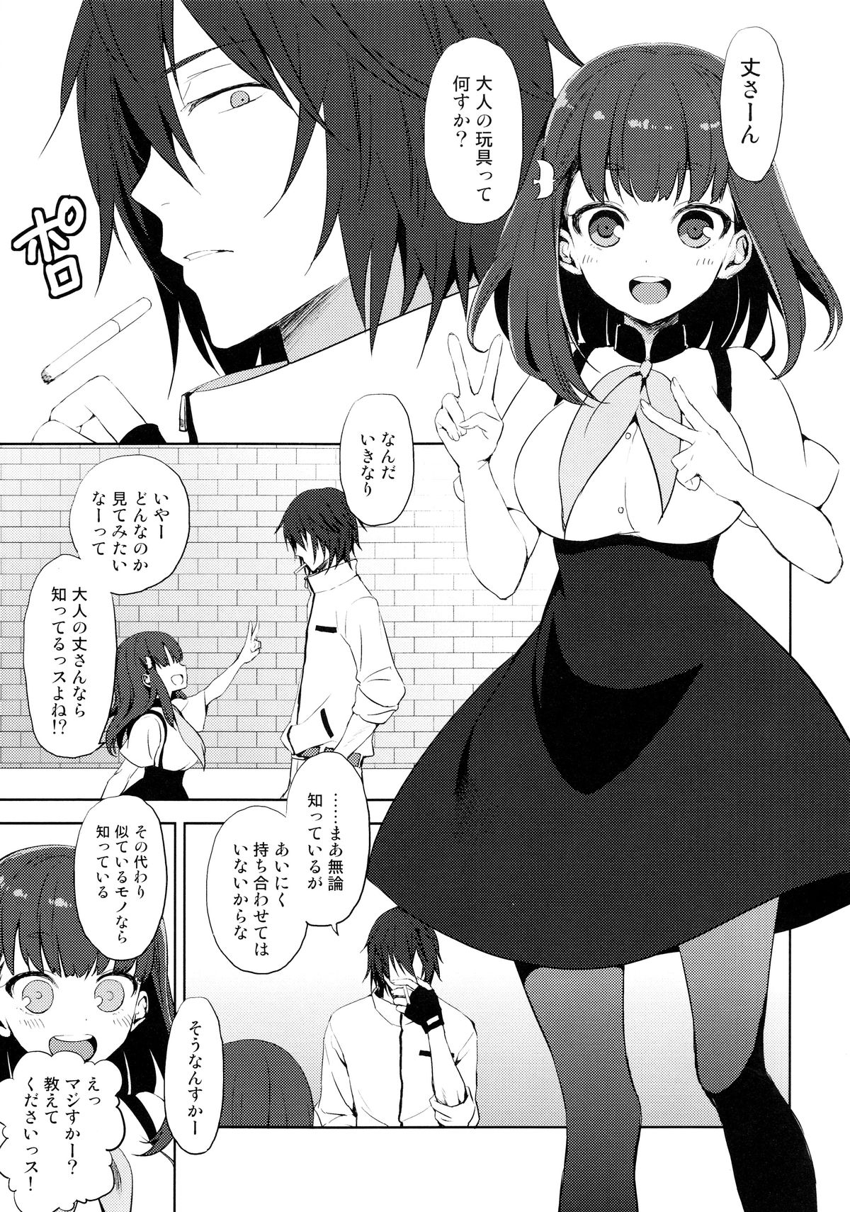 Hajimete Utsuutsu page 4 full