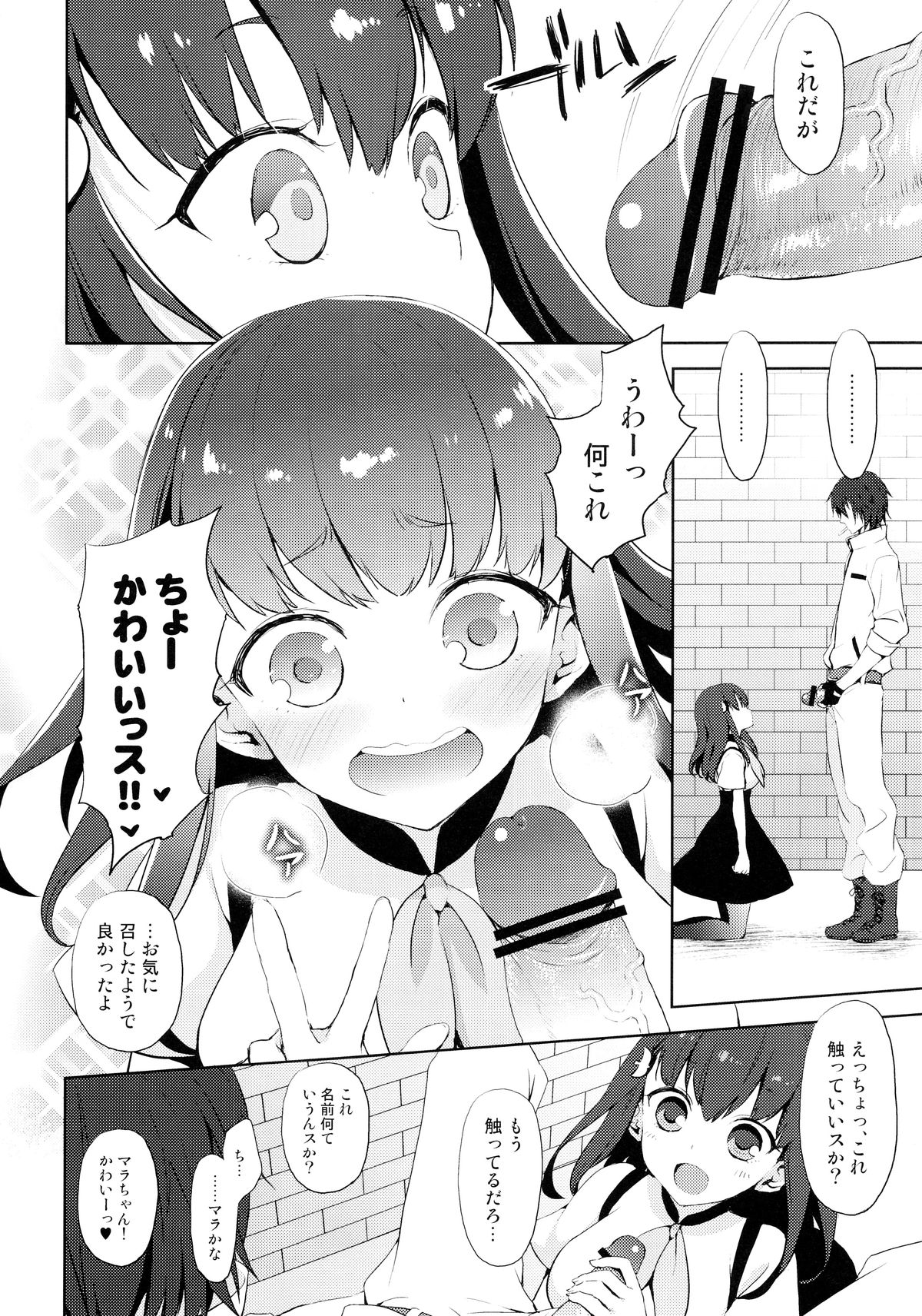 Hajimete Utsuutsu page 5 full