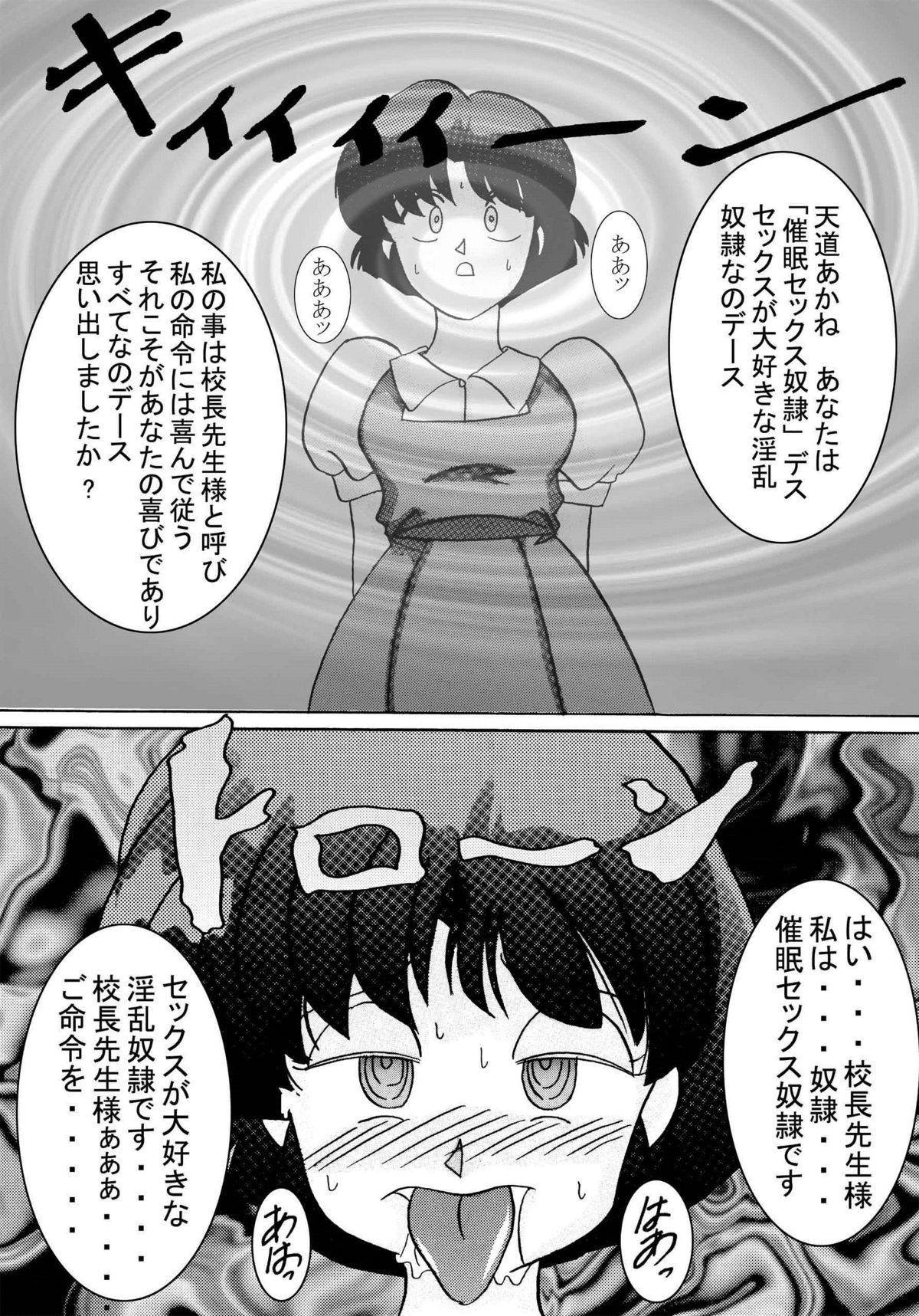 Saimin SEX Dorei -AKANE- page 5 full